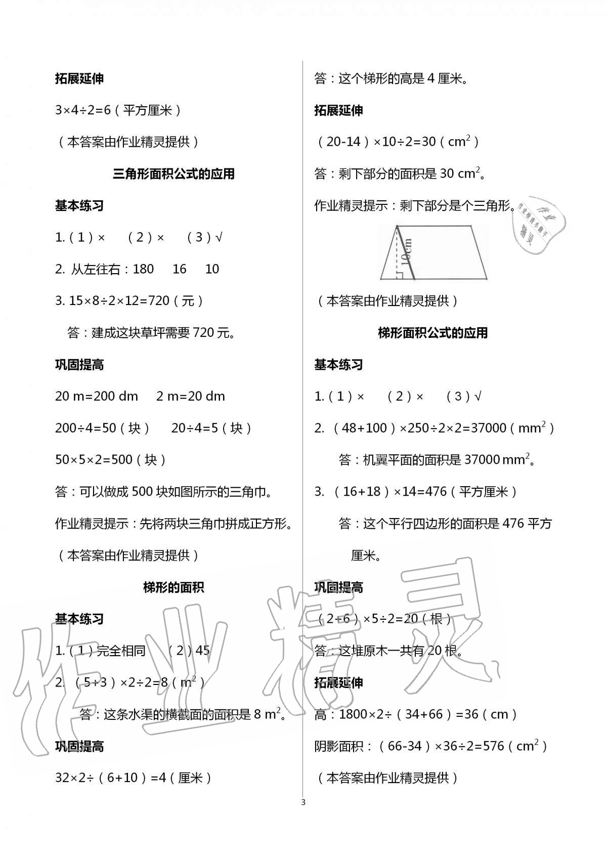 2020年數(shù)學學習與鞏固五年級上冊蘇教版 第3頁