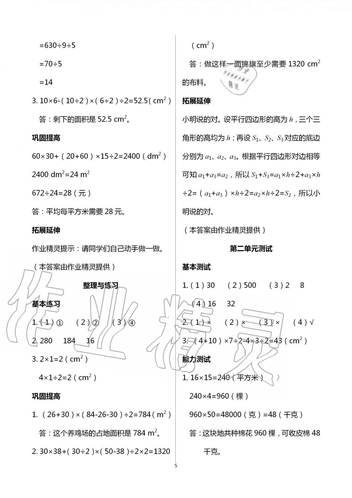 2020年數(shù)學(xué)學(xué)習(xí)與鞏固五年級(jí)上冊(cè)蘇教版 第5頁(yè)