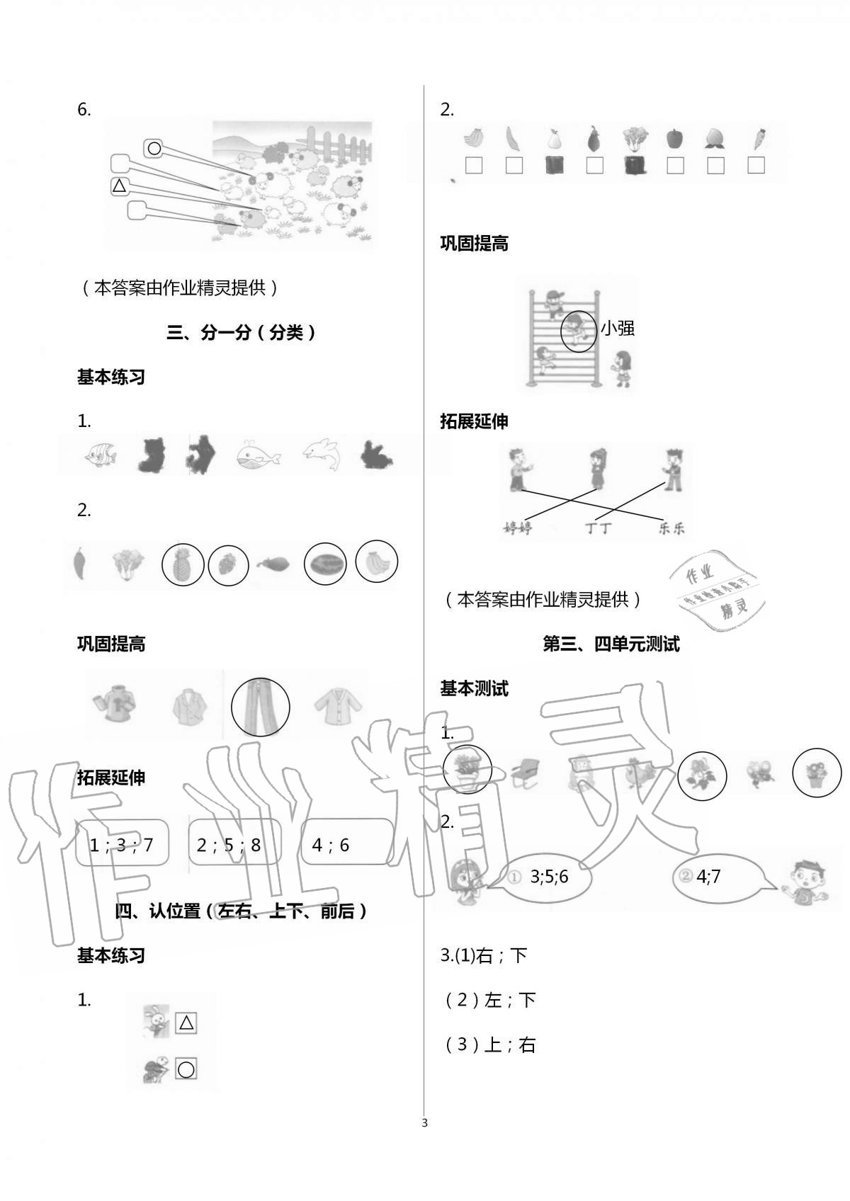 2020年数学学习与巩固一年级上册苏教版 第3页