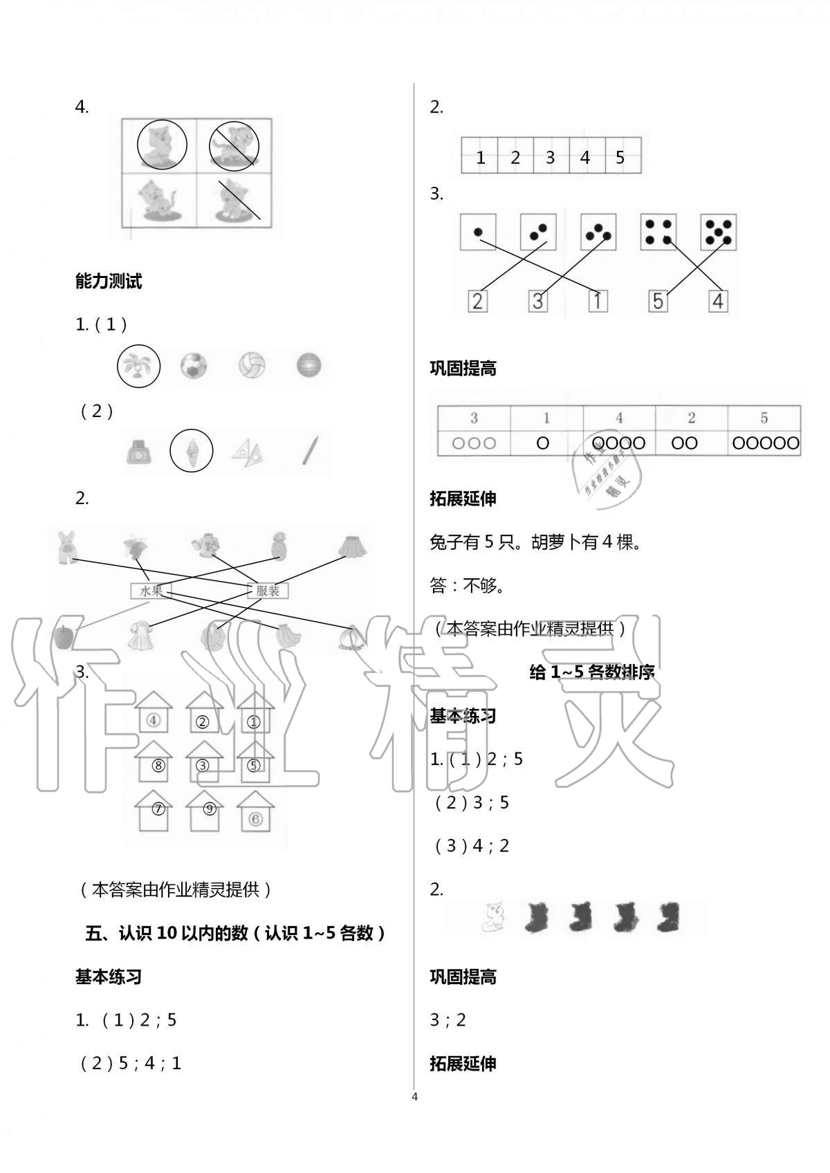 2020年数学学习与巩固一年级上册苏教版 第4页