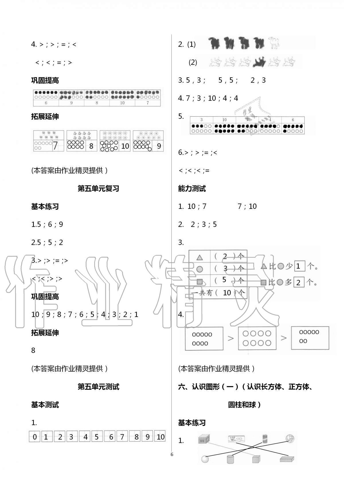 2020年数学学习与巩固一年级上册苏教版 第6页