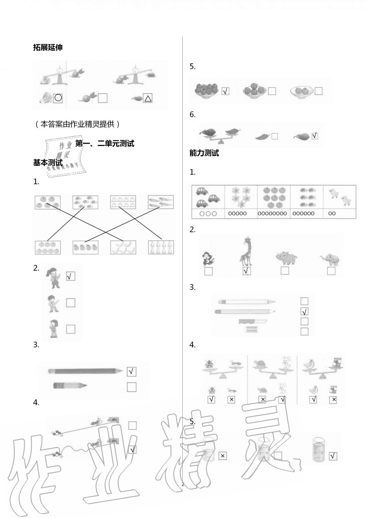 2020年数学学习与巩固一年级上册苏教版 第2页