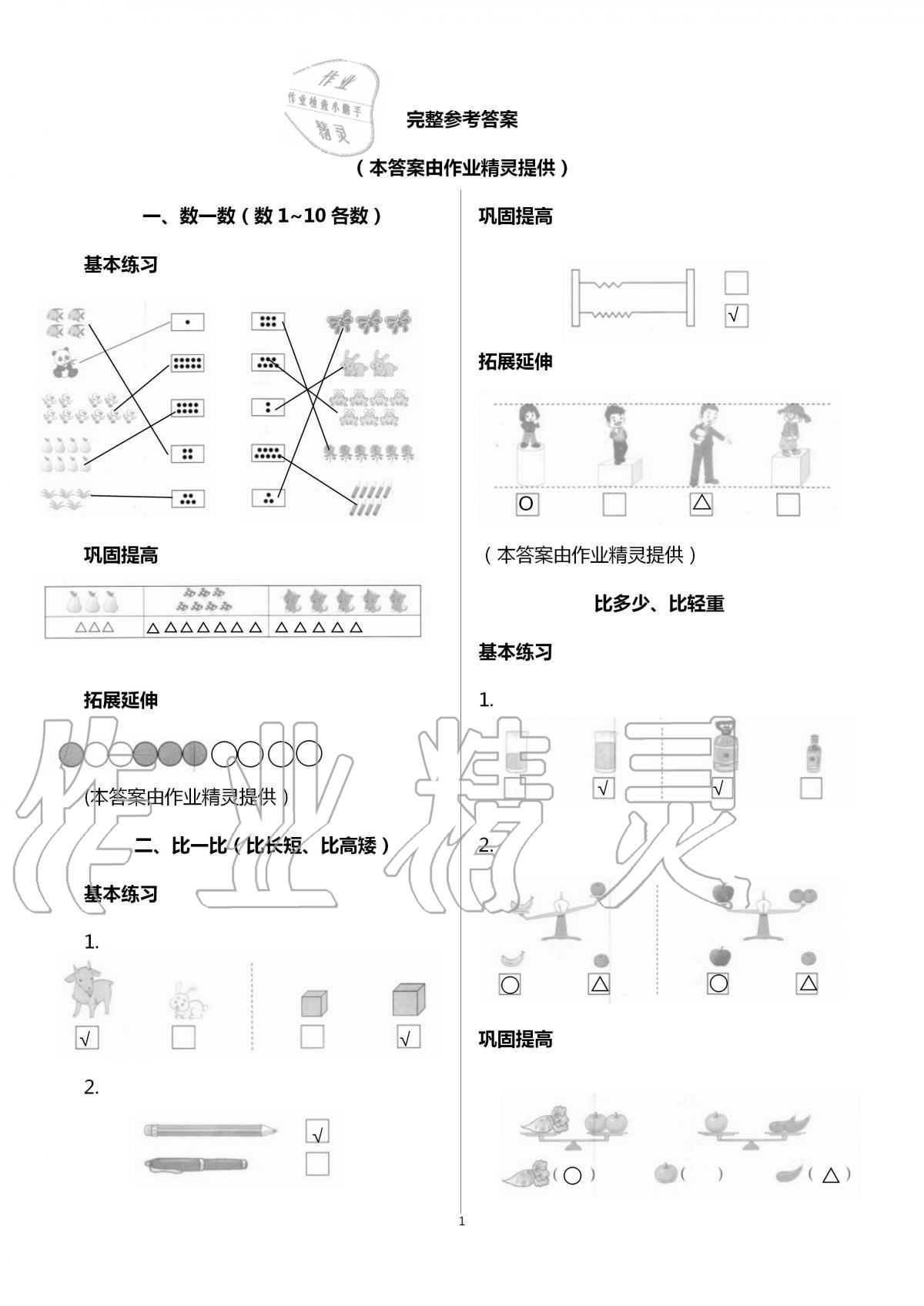 2020年数学学习与巩固一年级上册苏教版 第1页