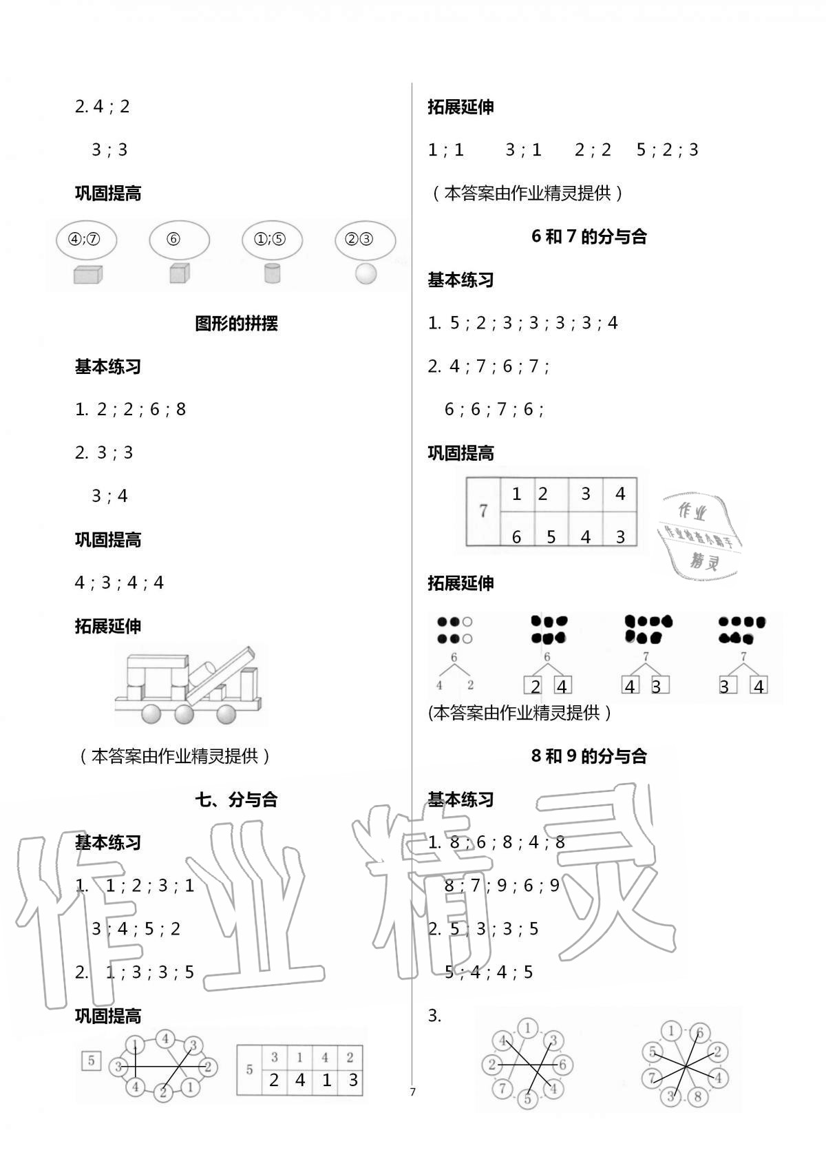 2020年数学学习与巩固一年级上册苏教版 第7页