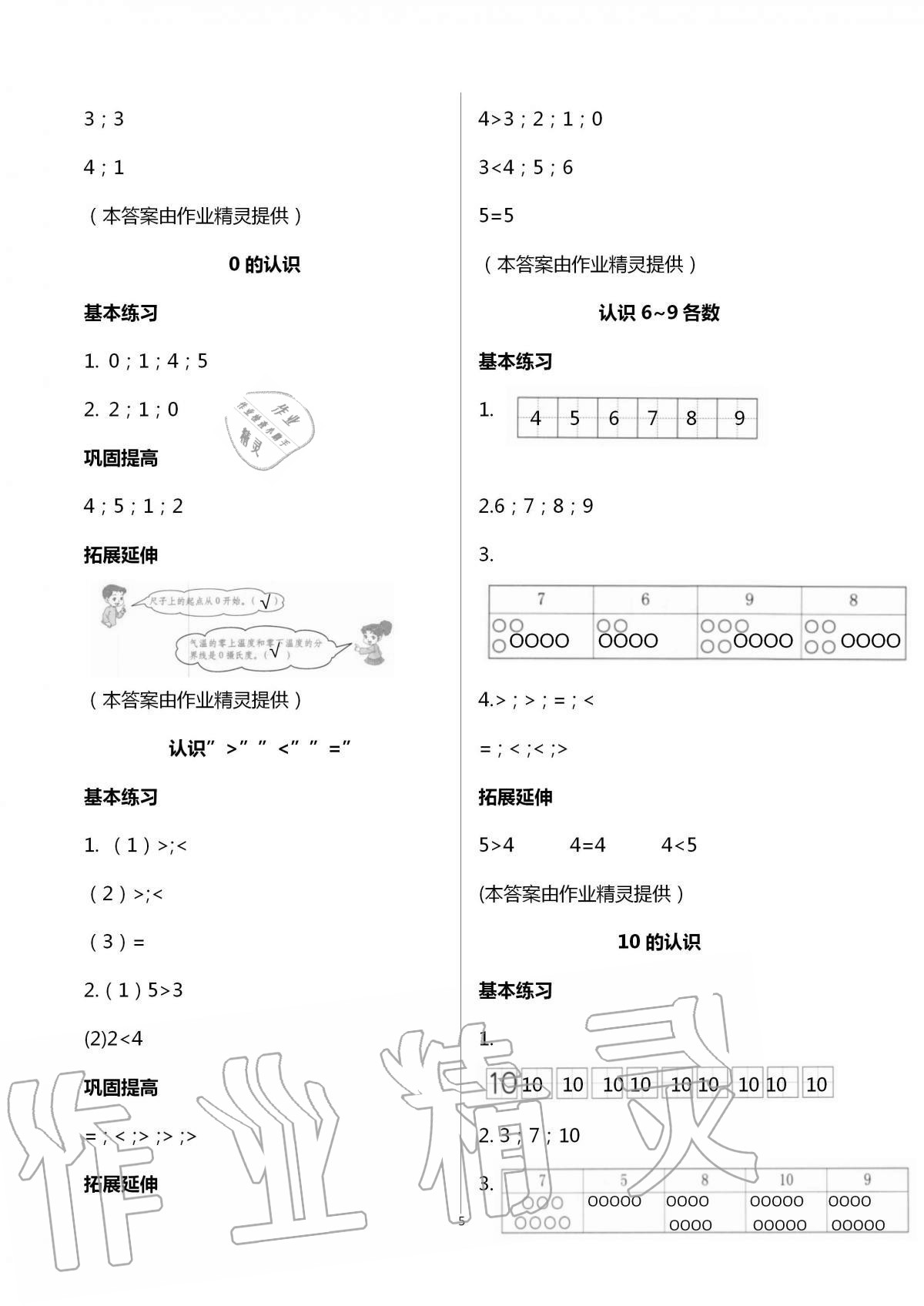 2020年数学学习与巩固一年级上册苏教版 第5页