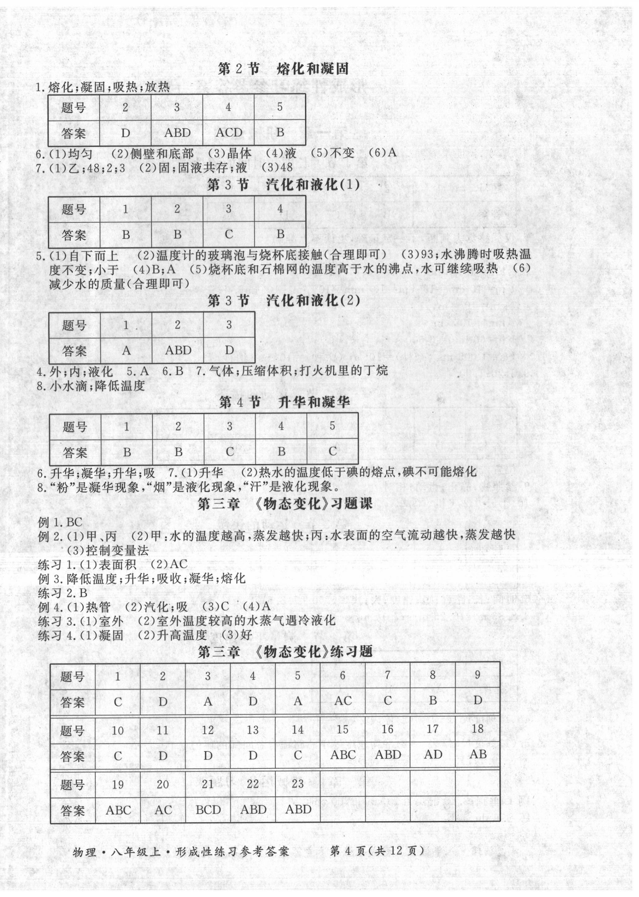 2020年形成性練習(xí)與檢測(cè)八年級(jí)物理上冊(cè)人教版 第4頁(yè)