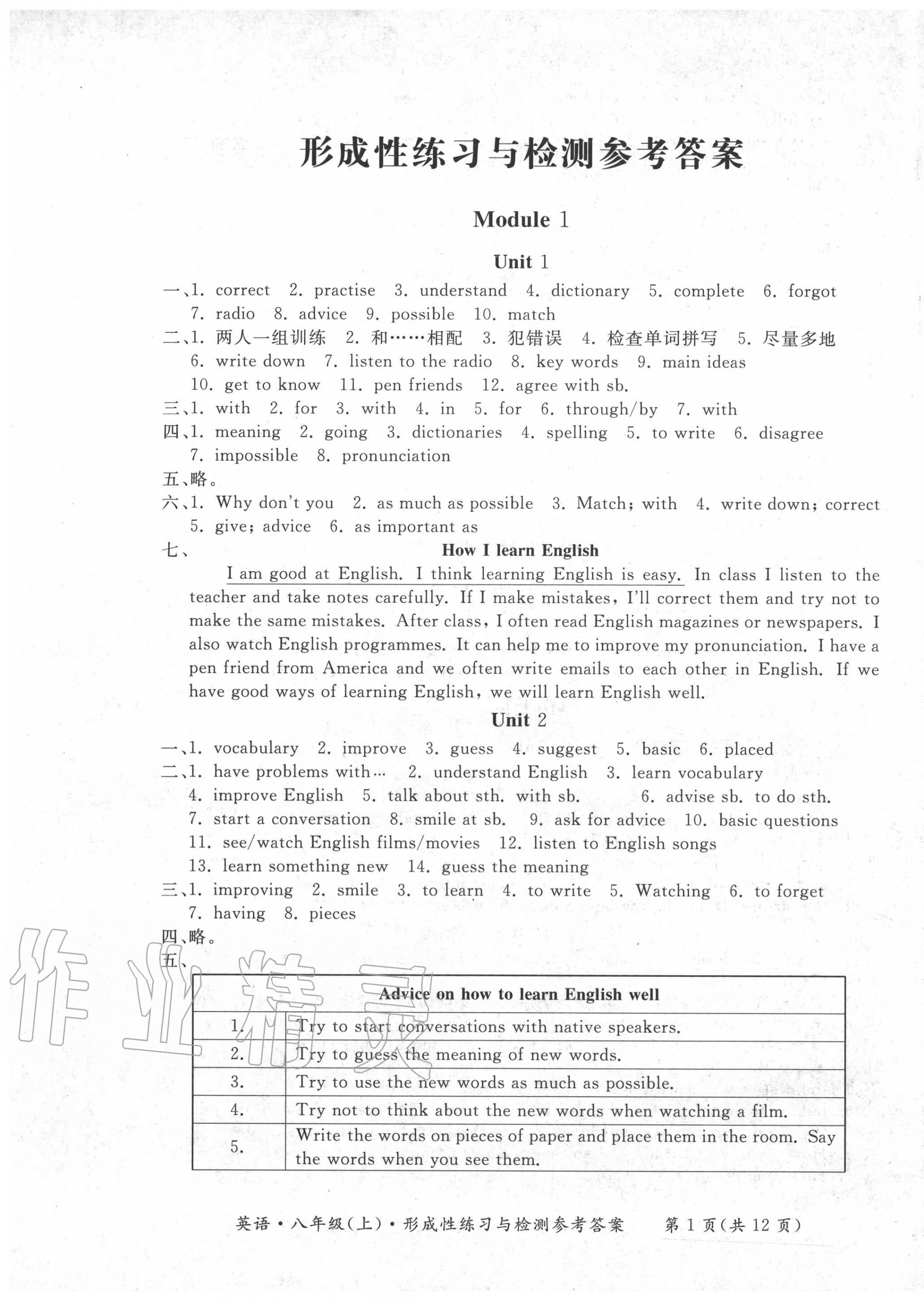 2020年形成性練習(xí)與檢測(cè)八年級(jí)英語(yǔ)上冊(cè)人教版 第1頁(yè)