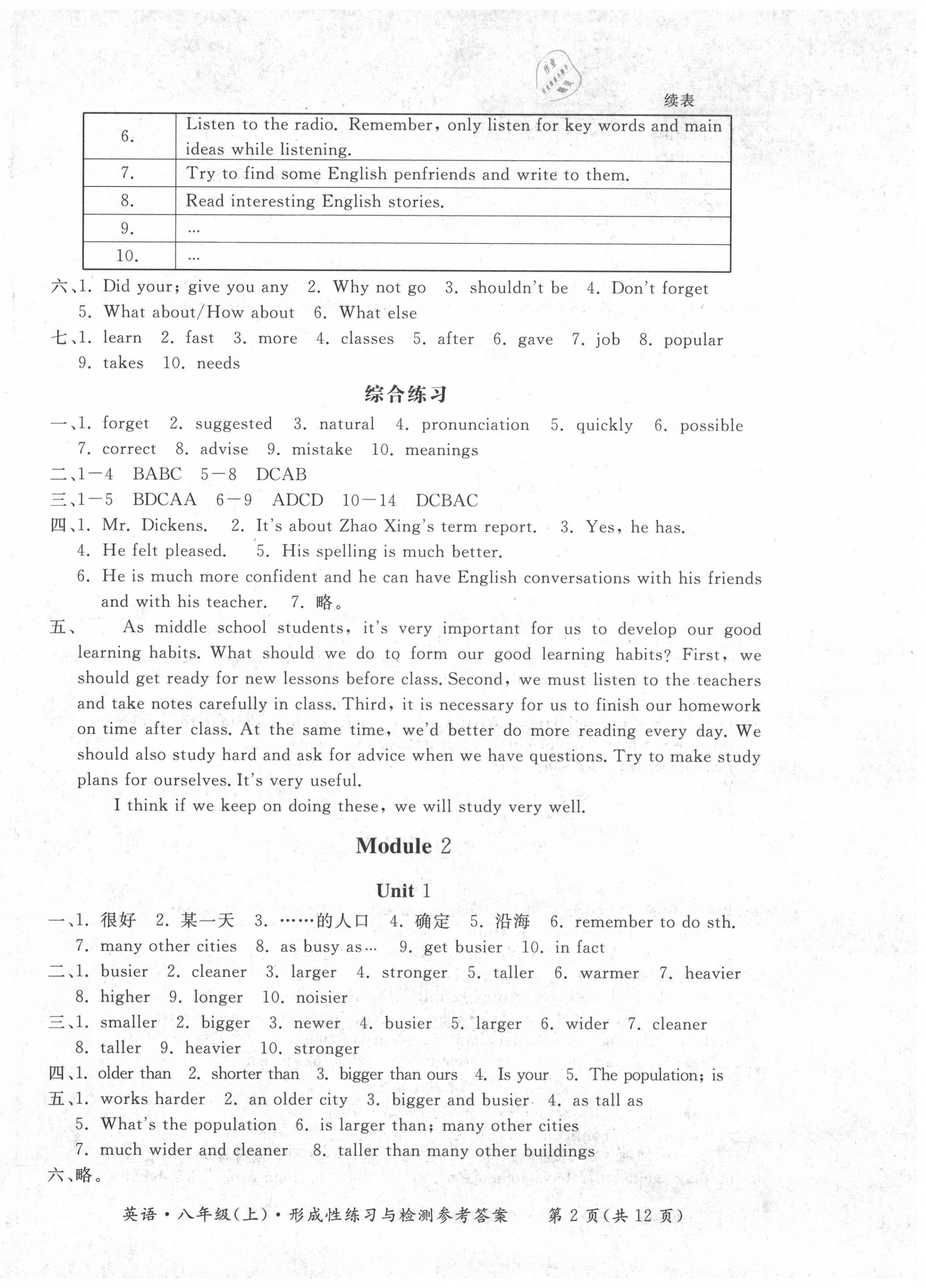 2020年形成性練習(xí)與檢測(cè)八年級(jí)英語上冊(cè)人教版 第2頁