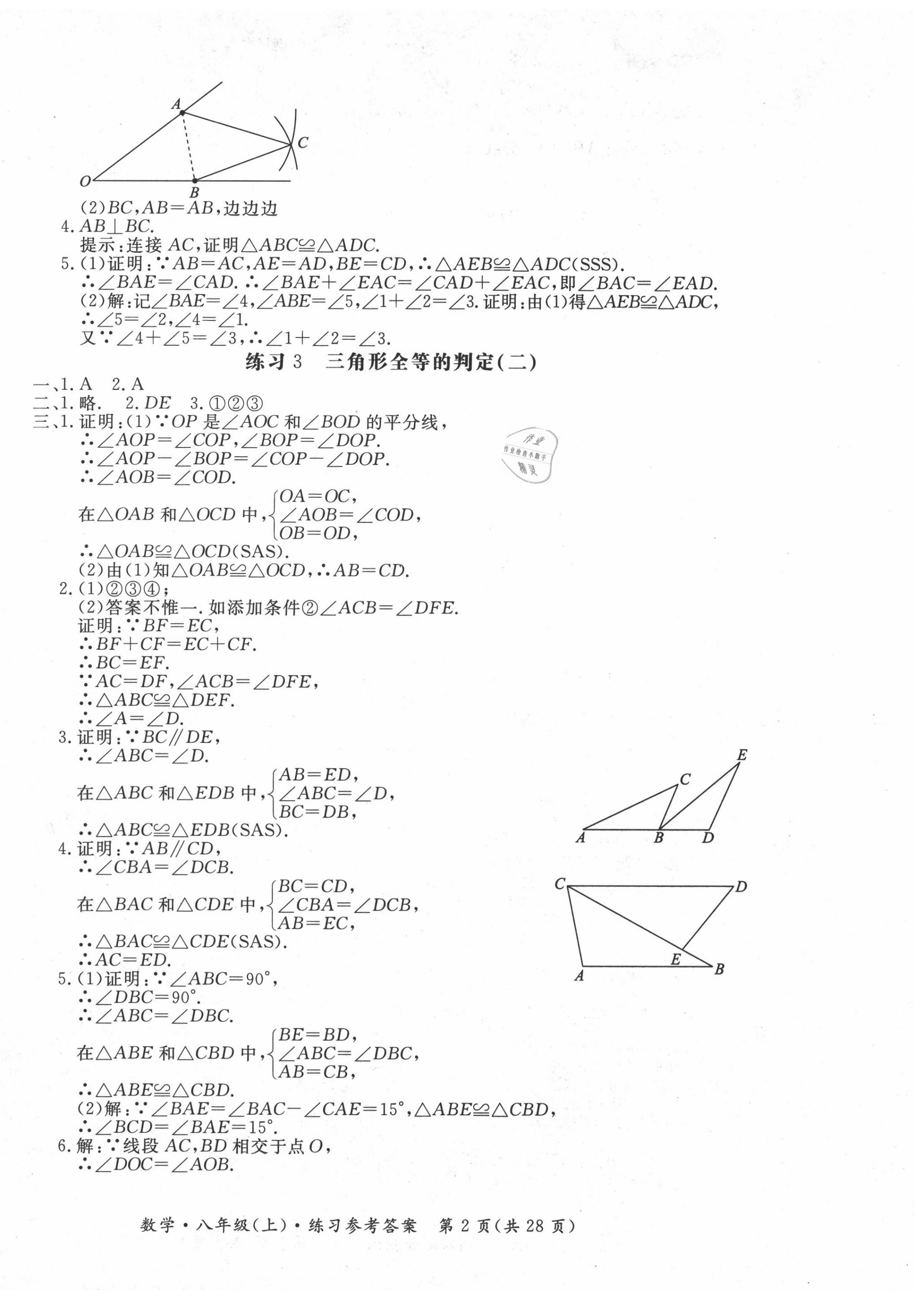 2020年形成性练习与检测八年级数学上册人教版 第2页