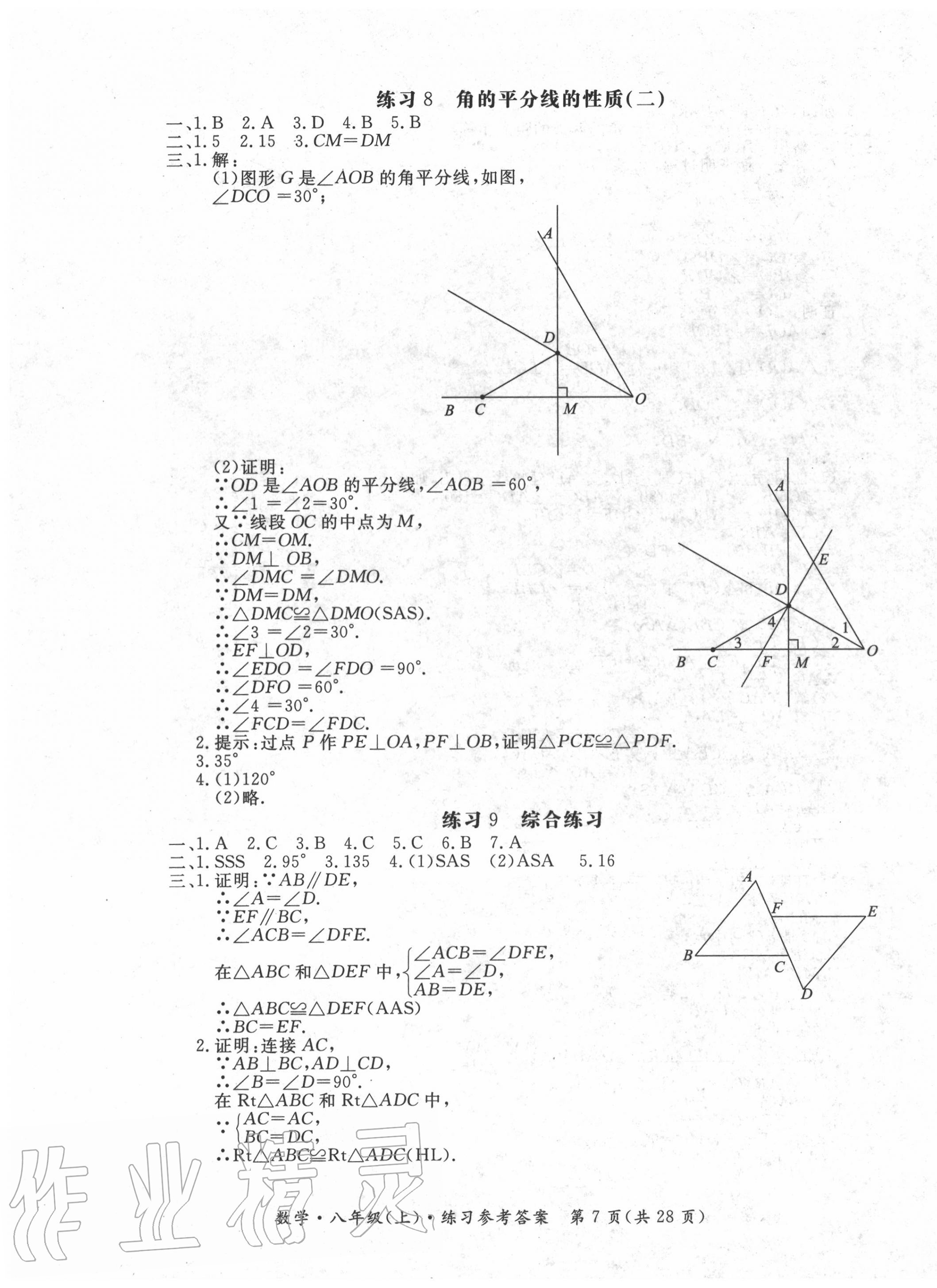 2020年形成性练习与检测八年级数学上册人教版 第7页