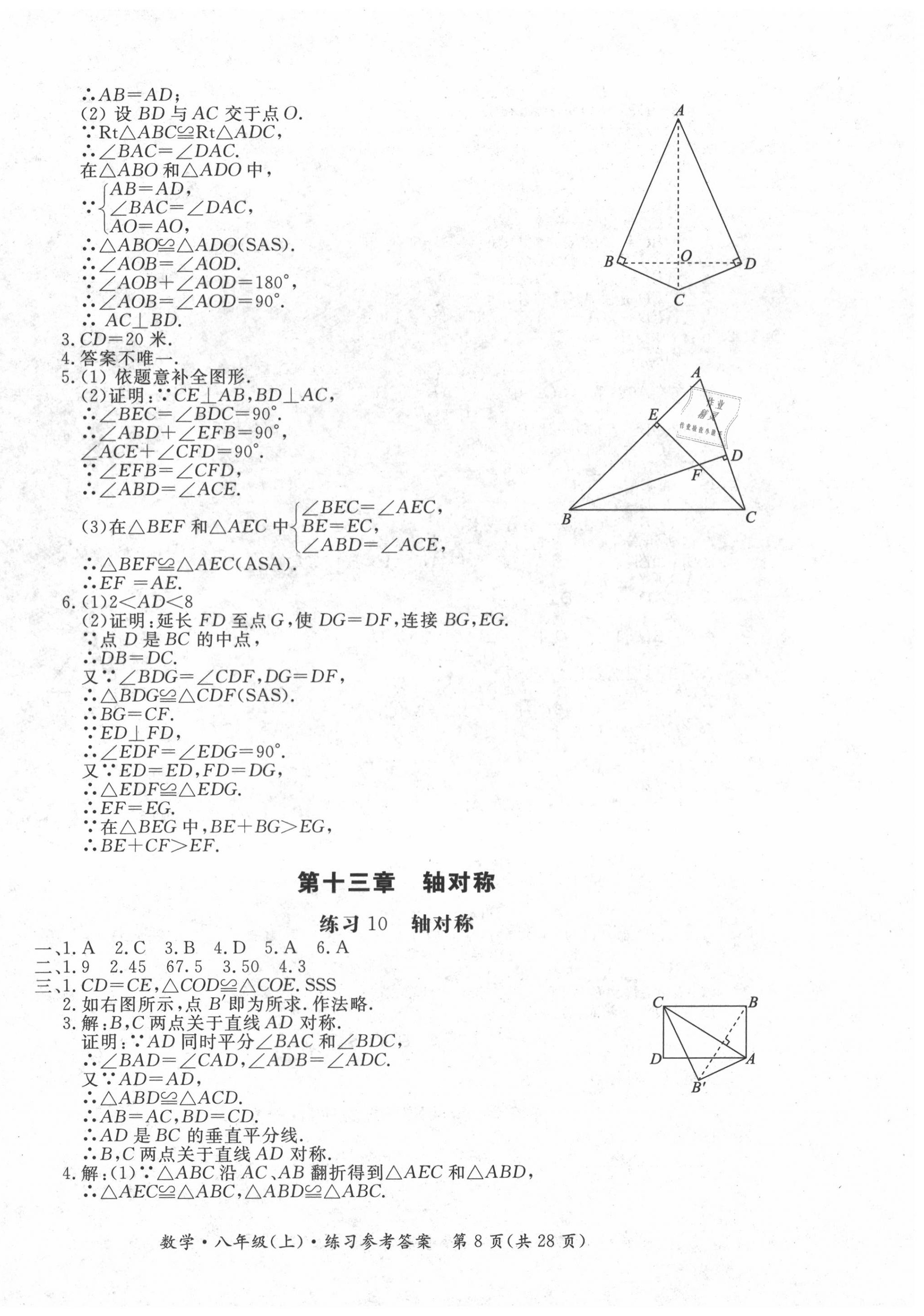 2020年形成性练习与检测八年级数学上册人教版 第8页