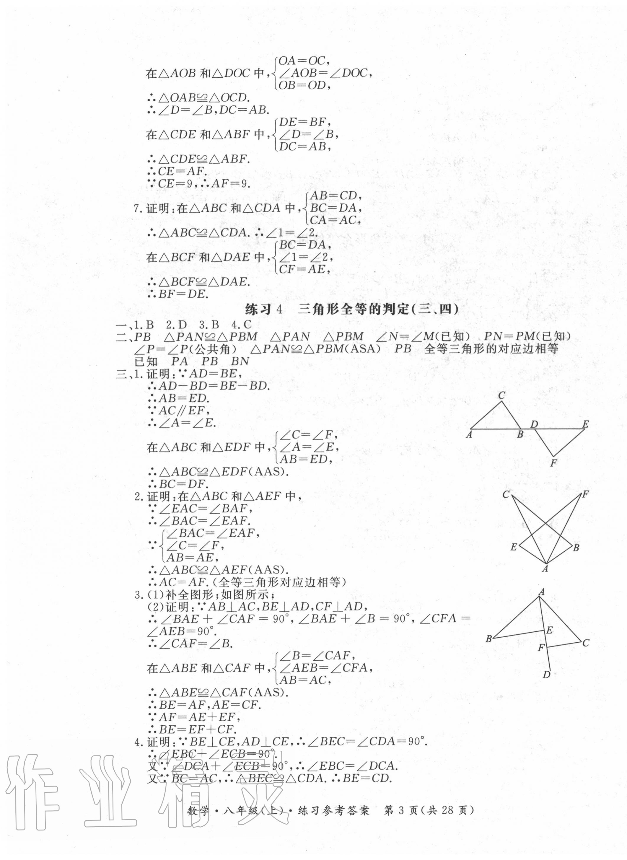 2020年形成性練習(xí)與檢測八年級數(shù)學(xué)上冊人教版 第3頁