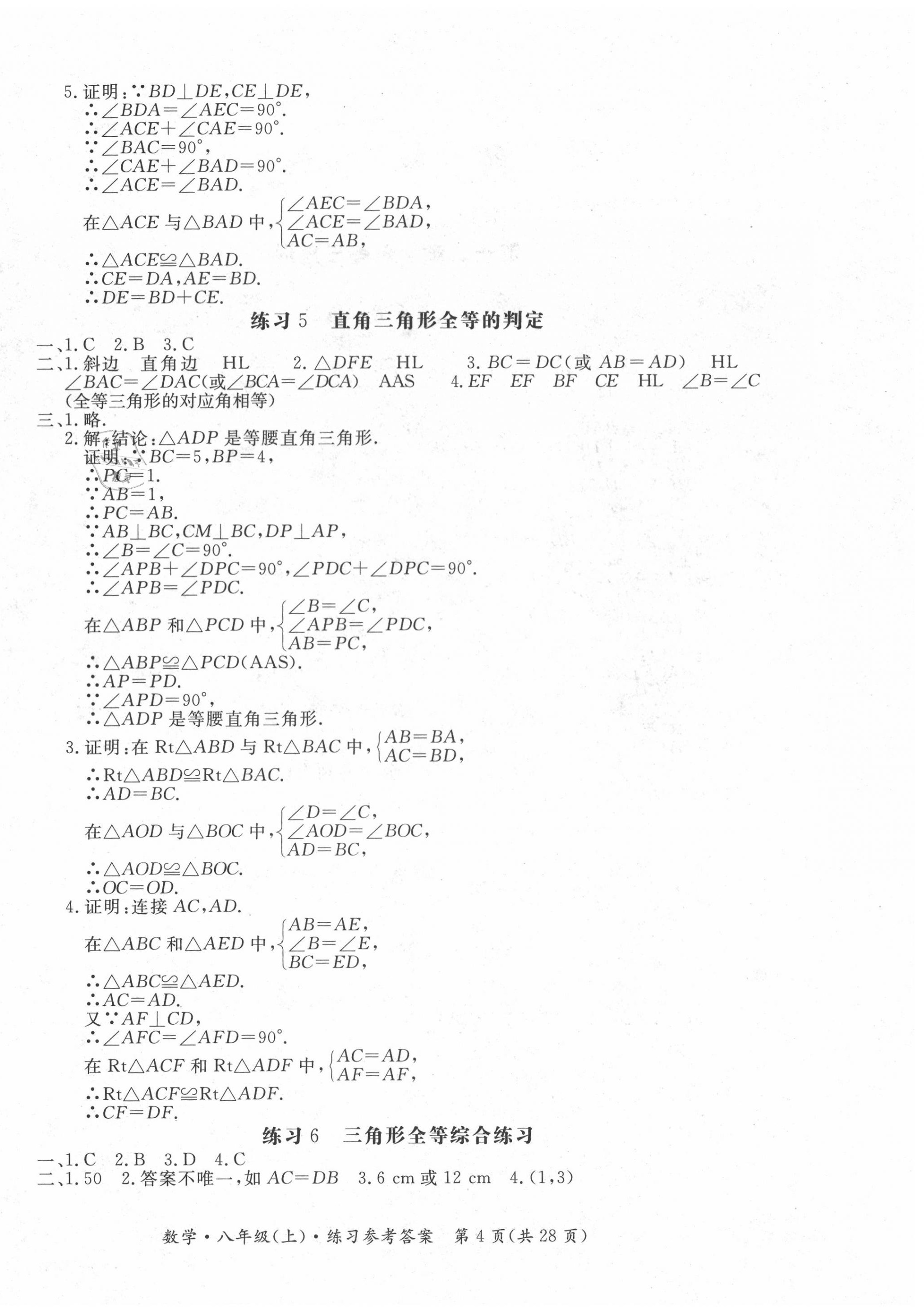 2020年形成性练习与检测八年级数学上册人教版 第4页