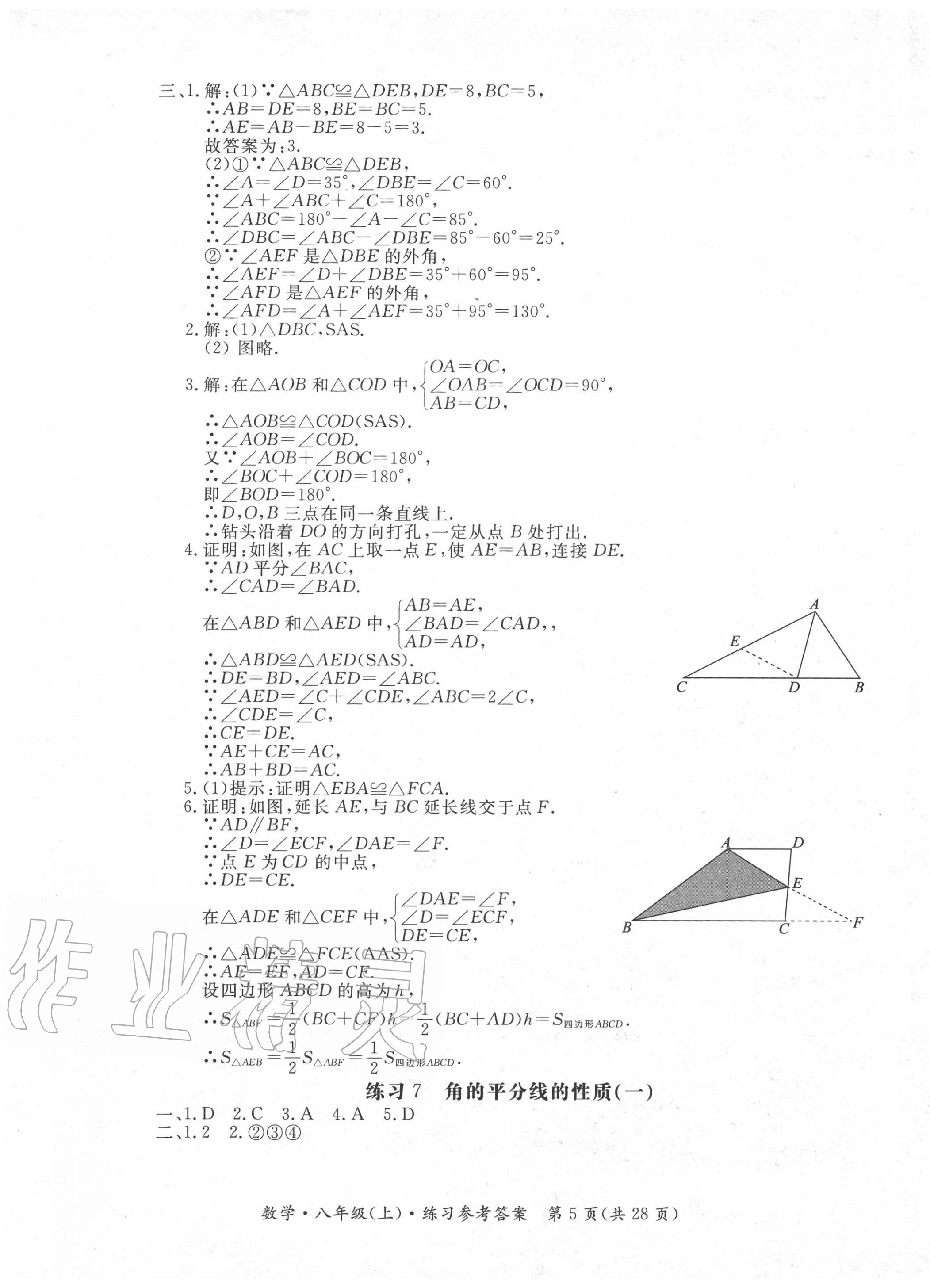 2020年形成性練習(xí)與檢測八年級數(shù)學(xué)上冊人教版 第5頁