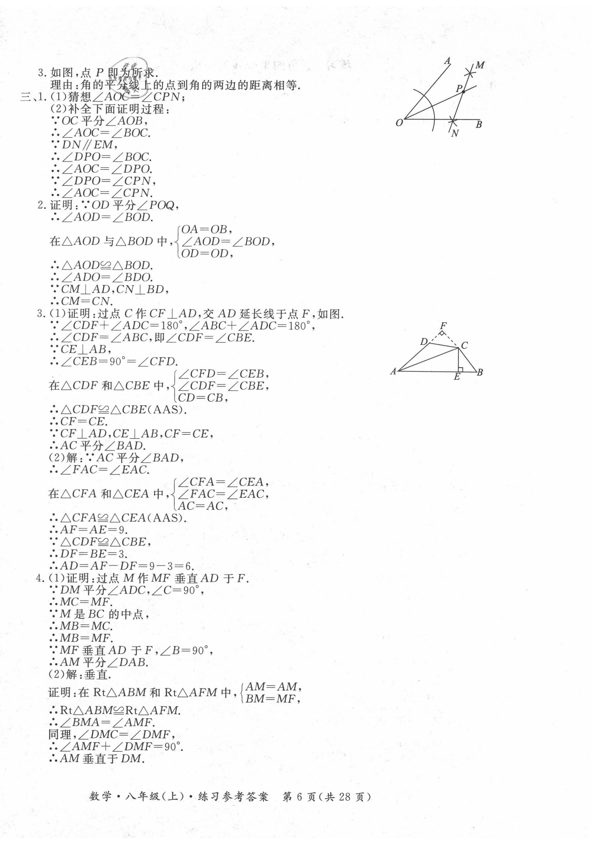 2020年形成性練習(xí)與檢測(cè)八年級(jí)數(shù)學(xué)上冊(cè)人教版 第6頁(yè)