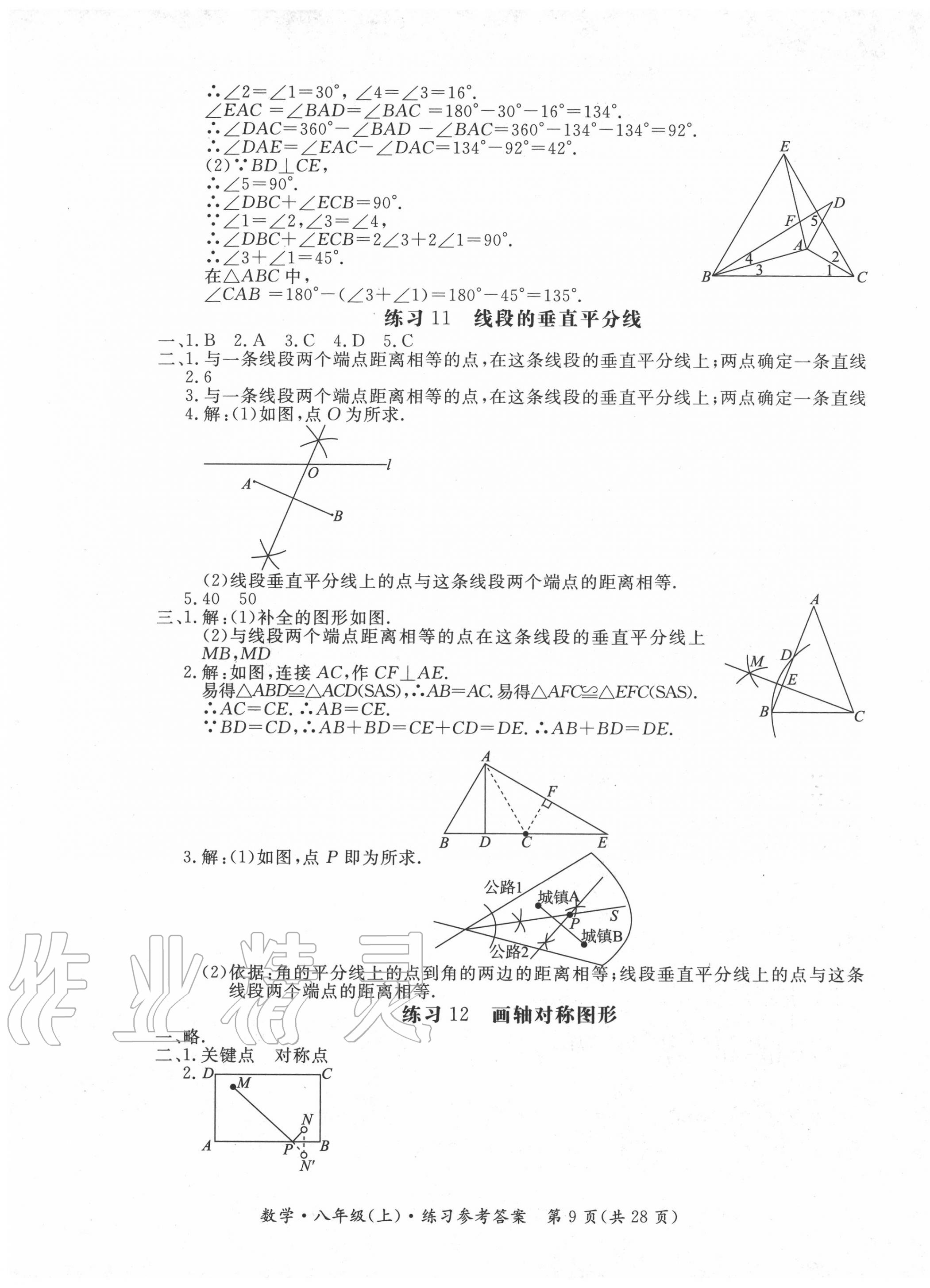 2020年形成性练习与检测八年级数学上册人教版 第9页