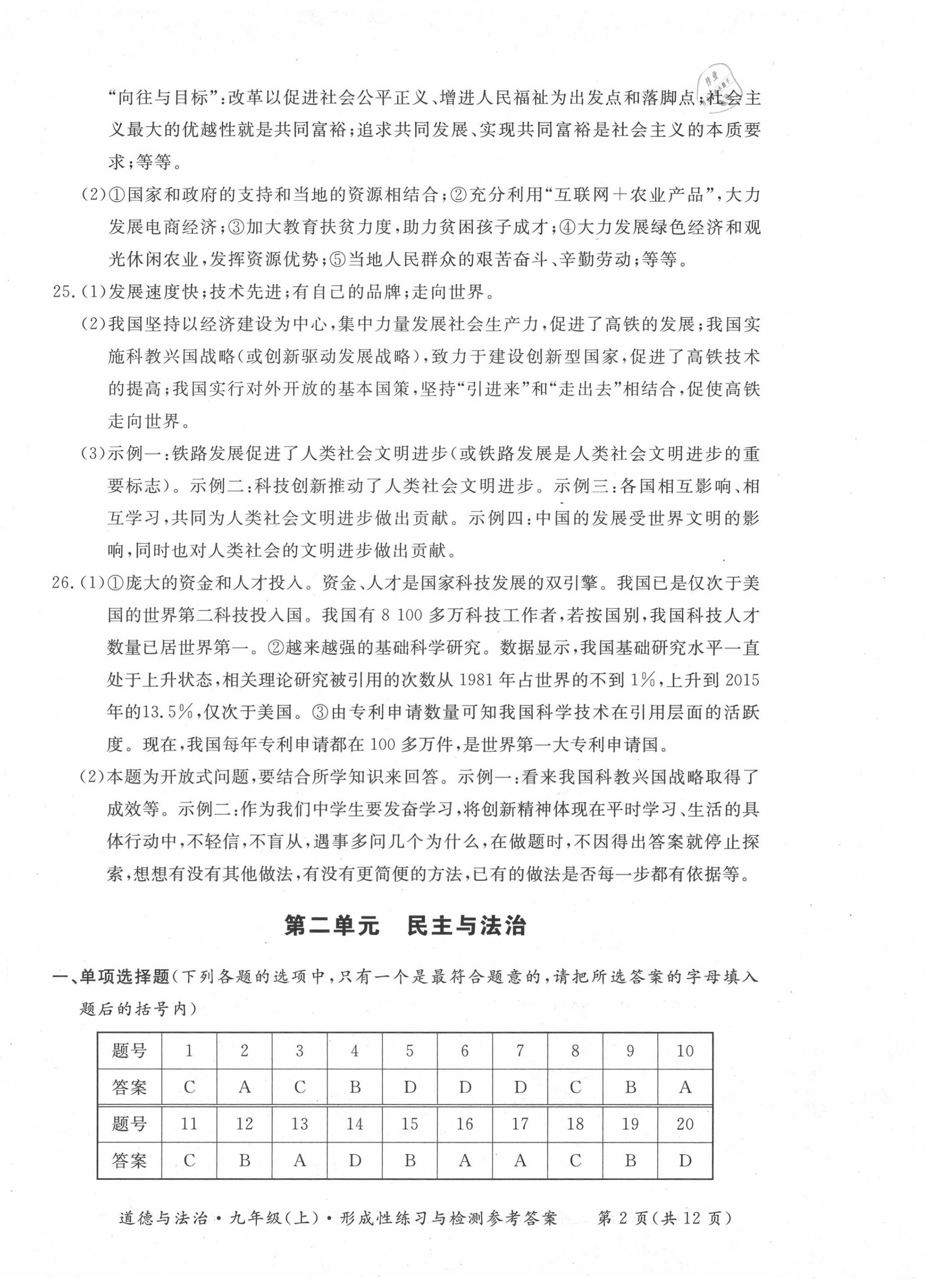 2020年形成性練習(xí)與檢測九年級道德與法治上冊人教版 第2頁