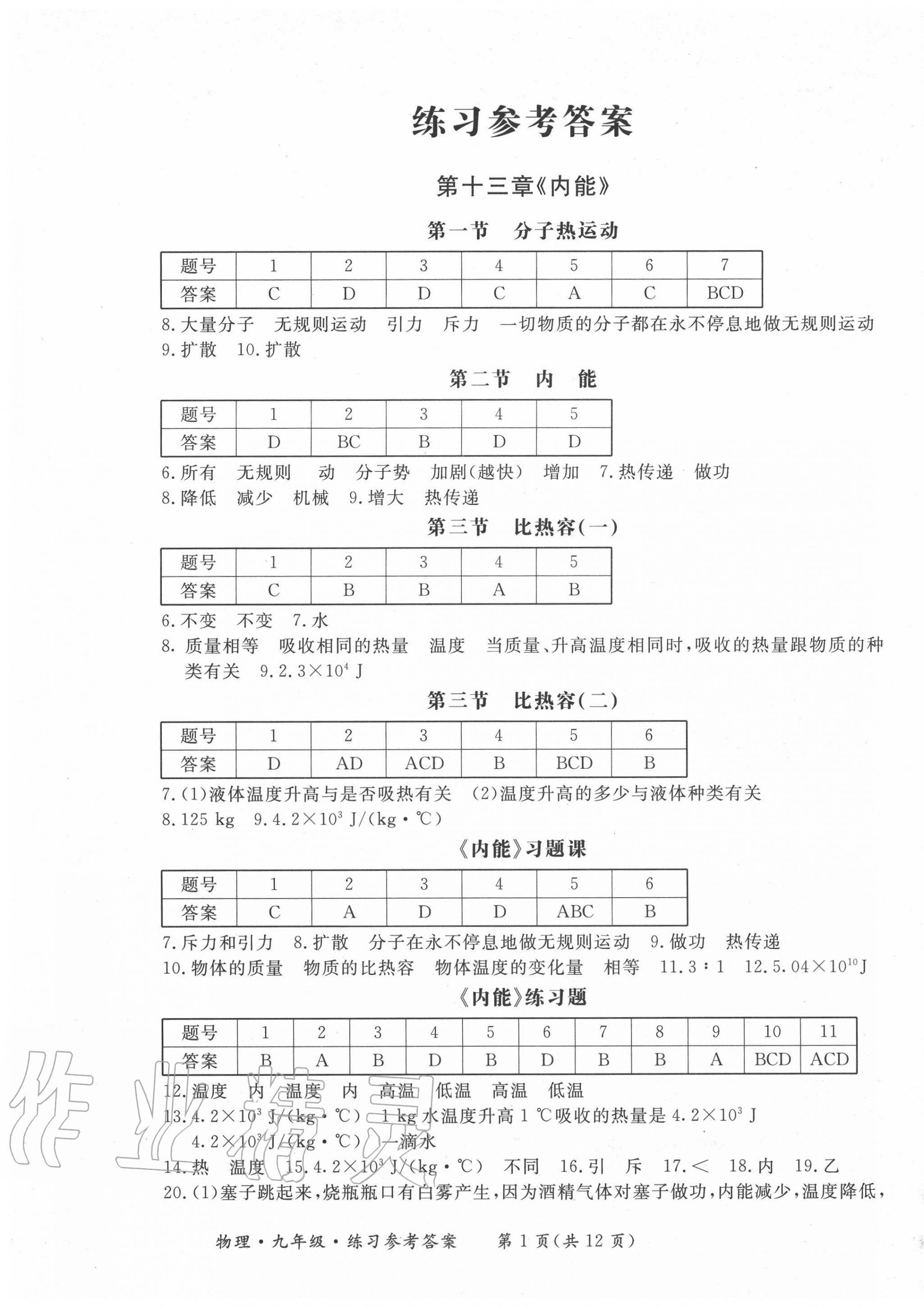 2020年形成性練習與檢測九年級物理全一冊人教版 第1頁