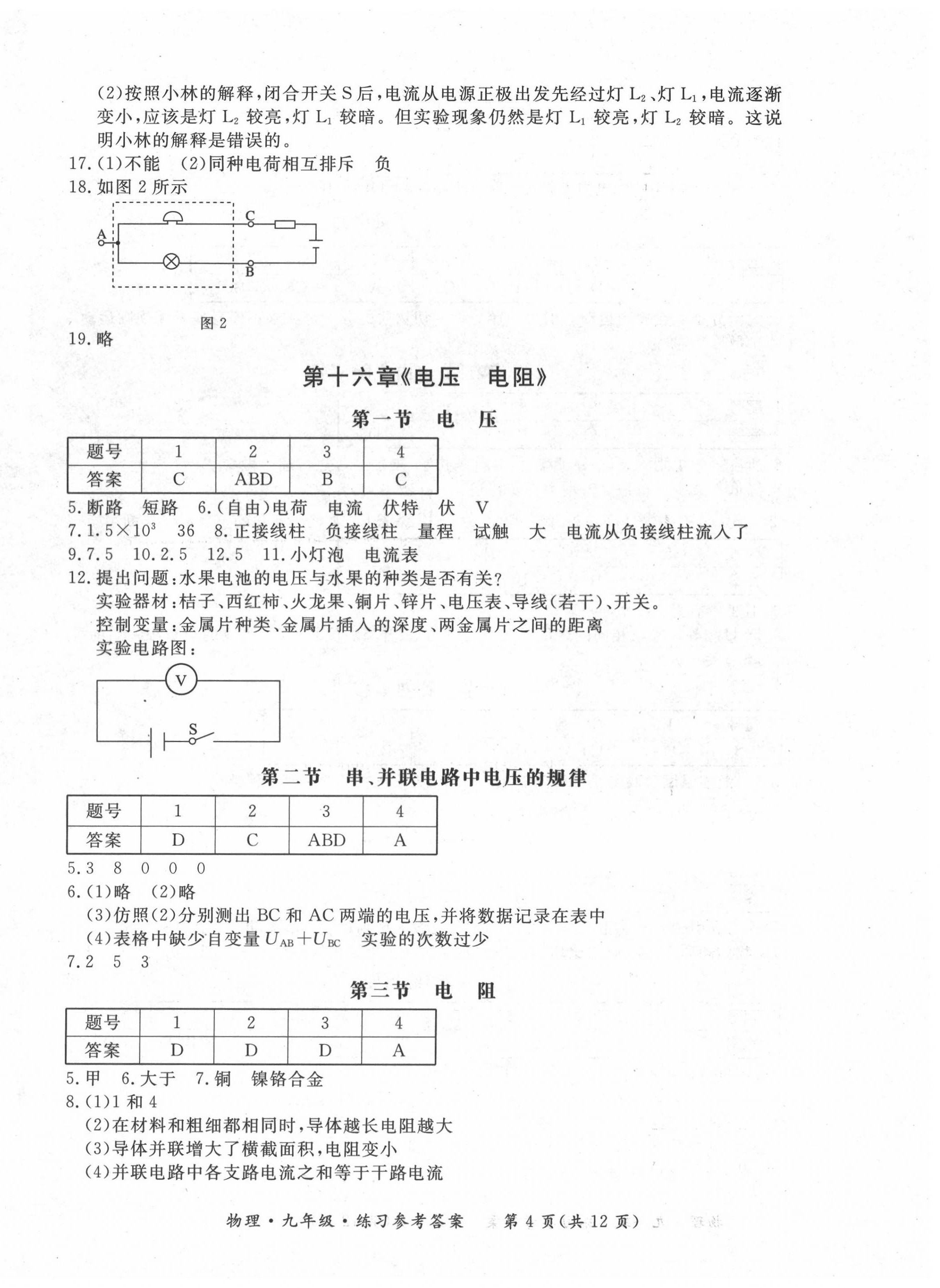 2020年形成性練習(xí)與檢測(cè)九年級(jí)物理全一冊(cè)人教版 第4頁