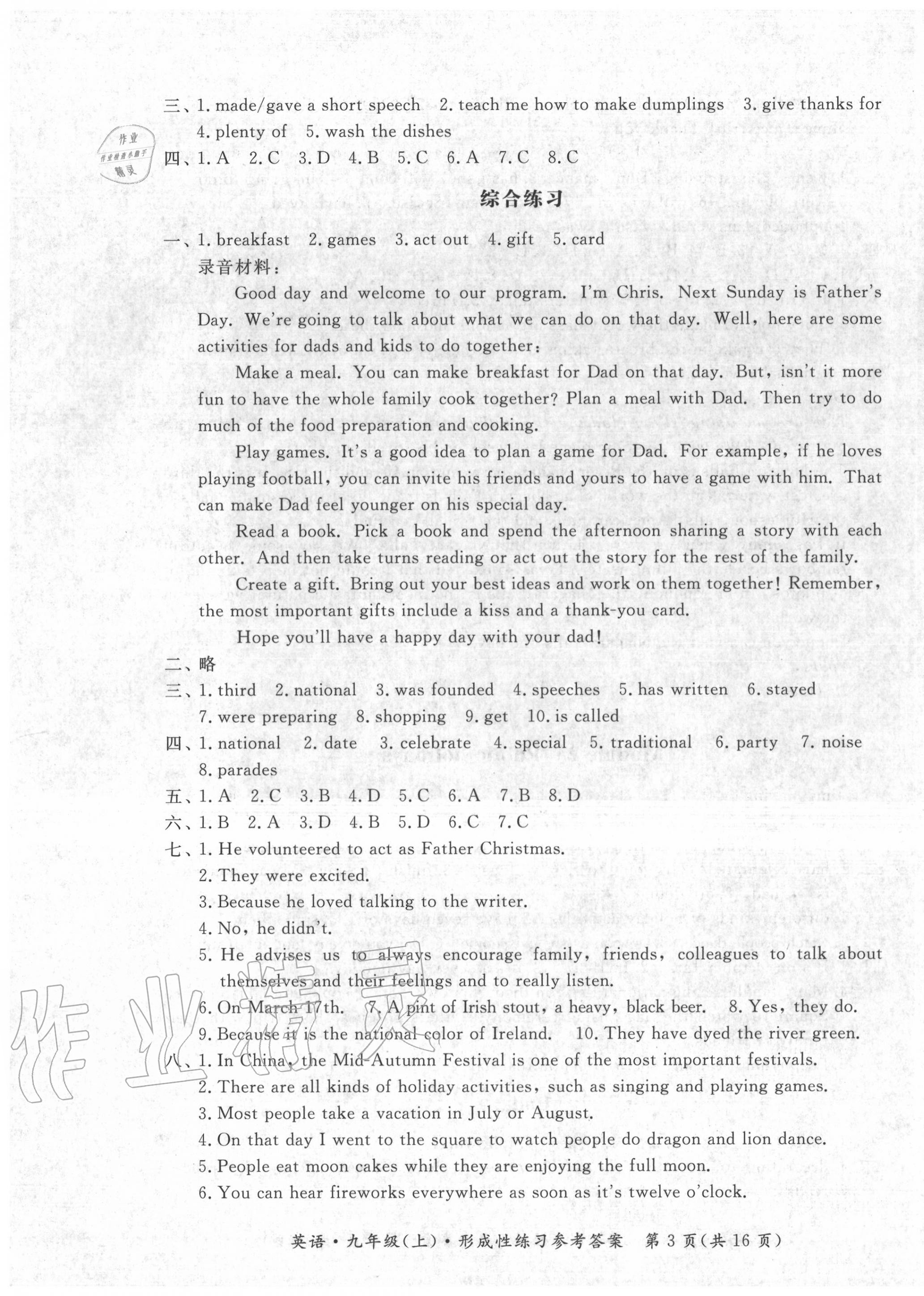 2020年形成性練習(xí)與檢測(cè)九年級(jí)英語上冊(cè)人教版 第3頁