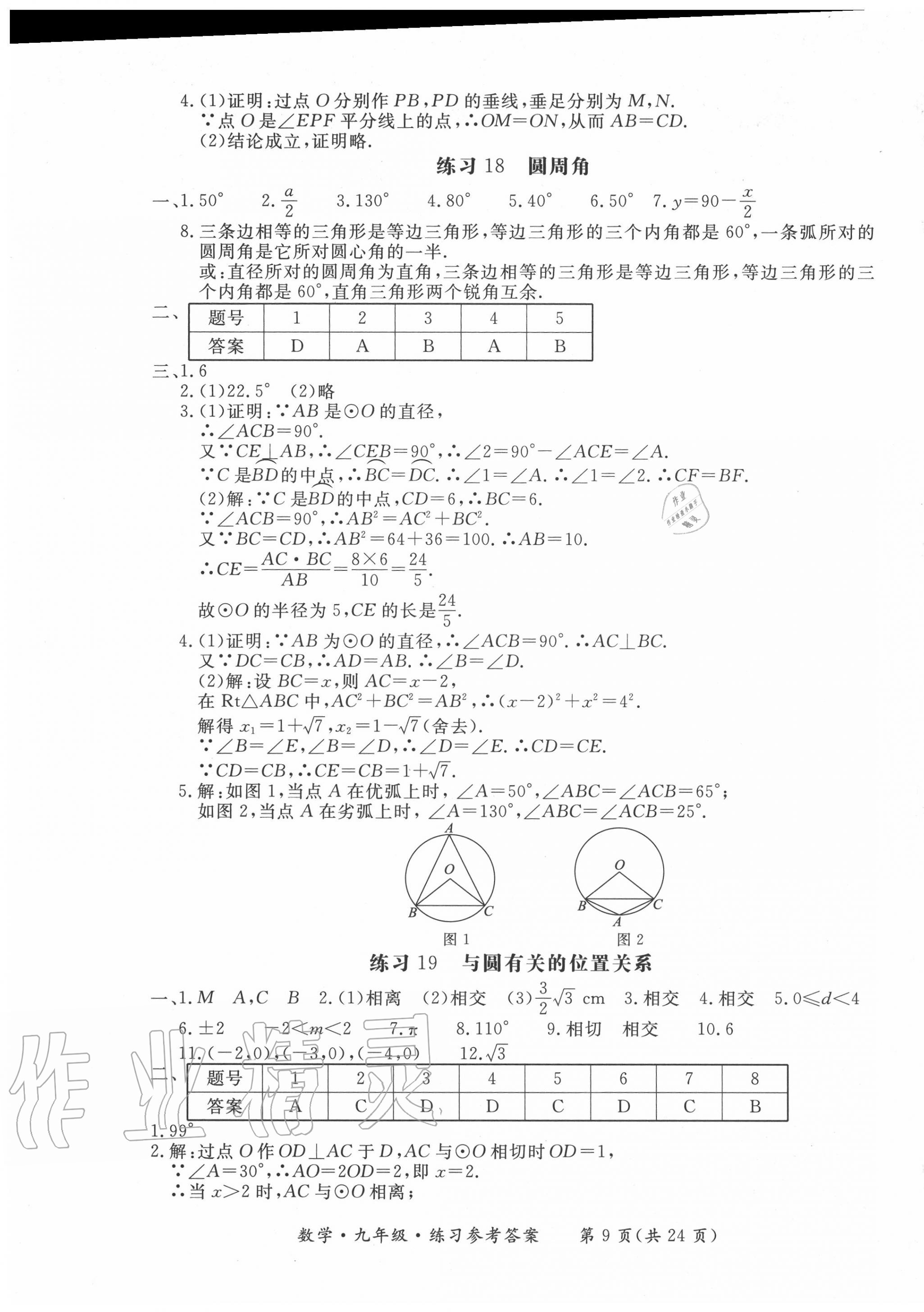 2020年形成性練習與檢測九年級數(shù)學全一冊人教版 第9頁