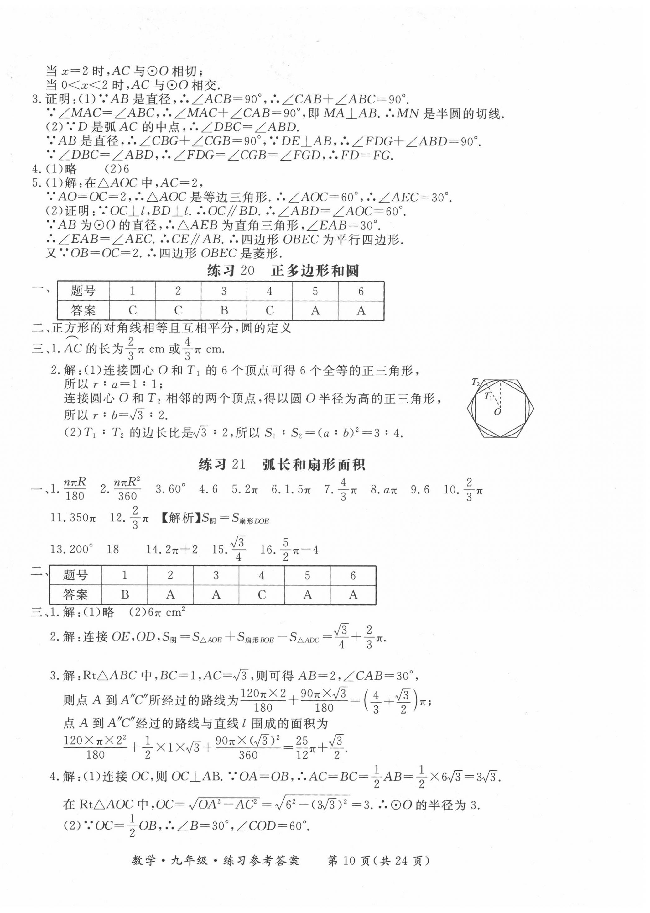 2020年形成性練習(xí)與檢測九年級數(shù)學(xué)全一冊人教版 第10頁