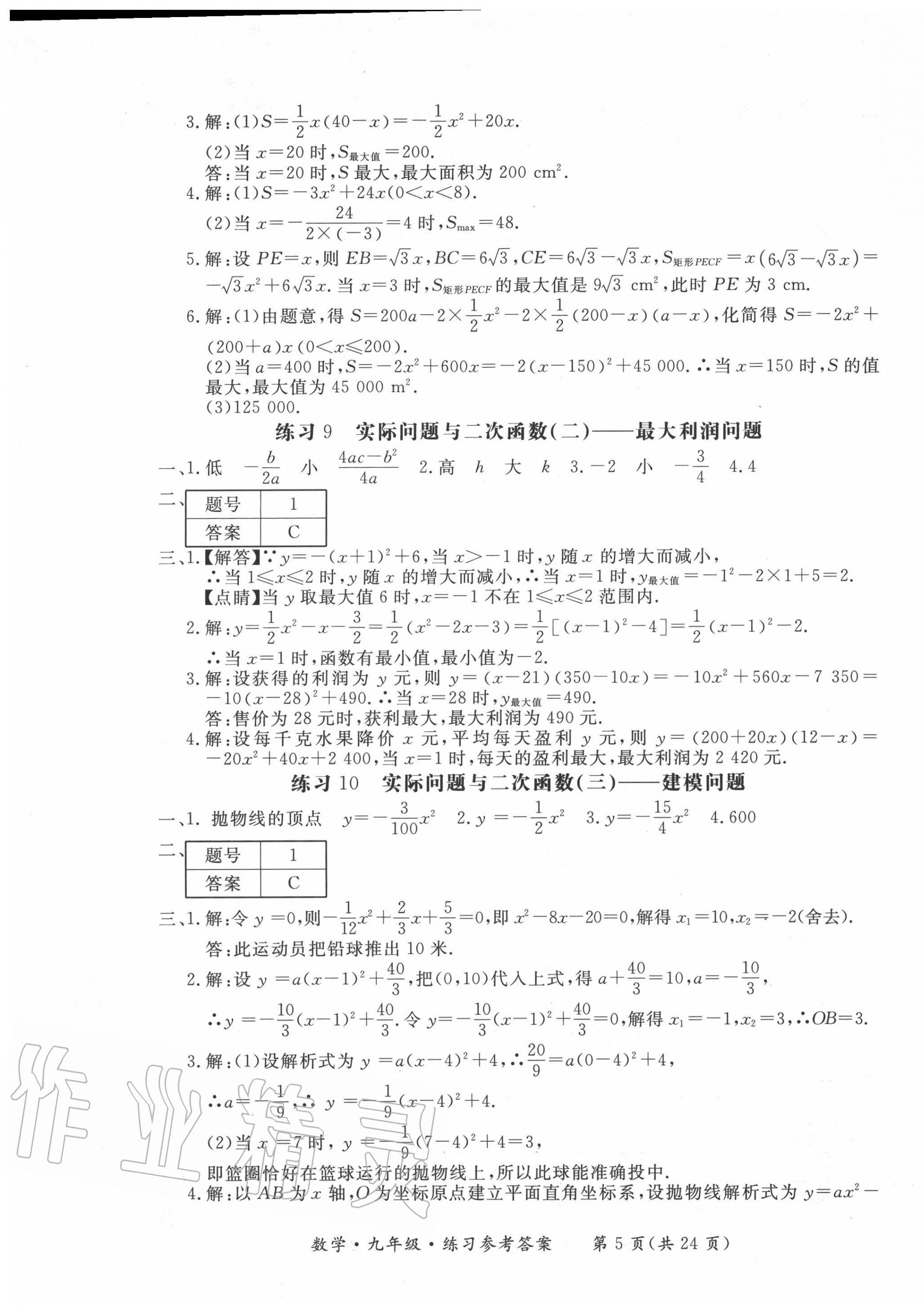 2020年形成性練習與檢測九年級數(shù)學全一冊人教版 第5頁