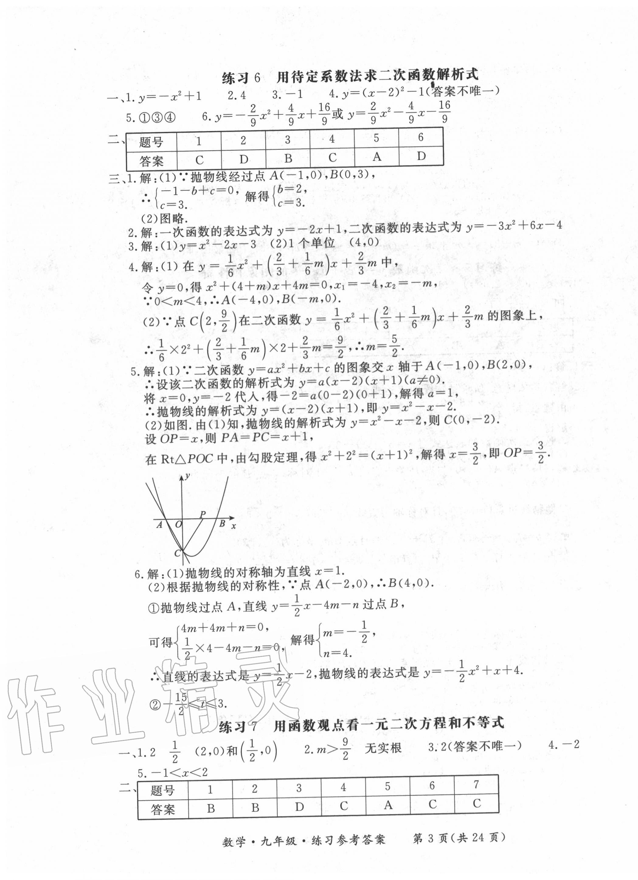 2020年形成性練習與檢測九年級數(shù)學全一冊人教版 第3頁