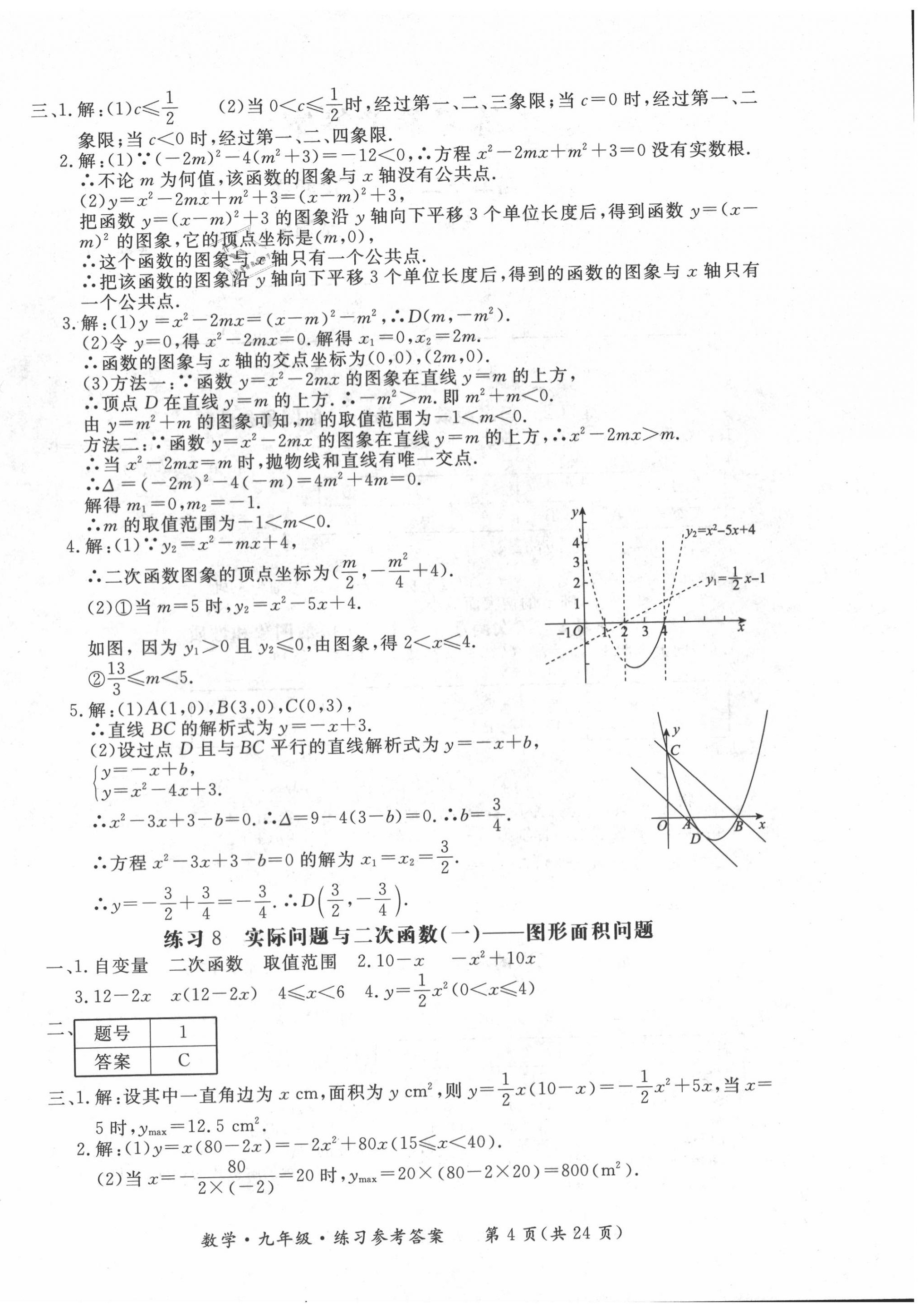 2020年形成性練習(xí)與檢測九年級數(shù)學(xué)全一冊人教版 第4頁