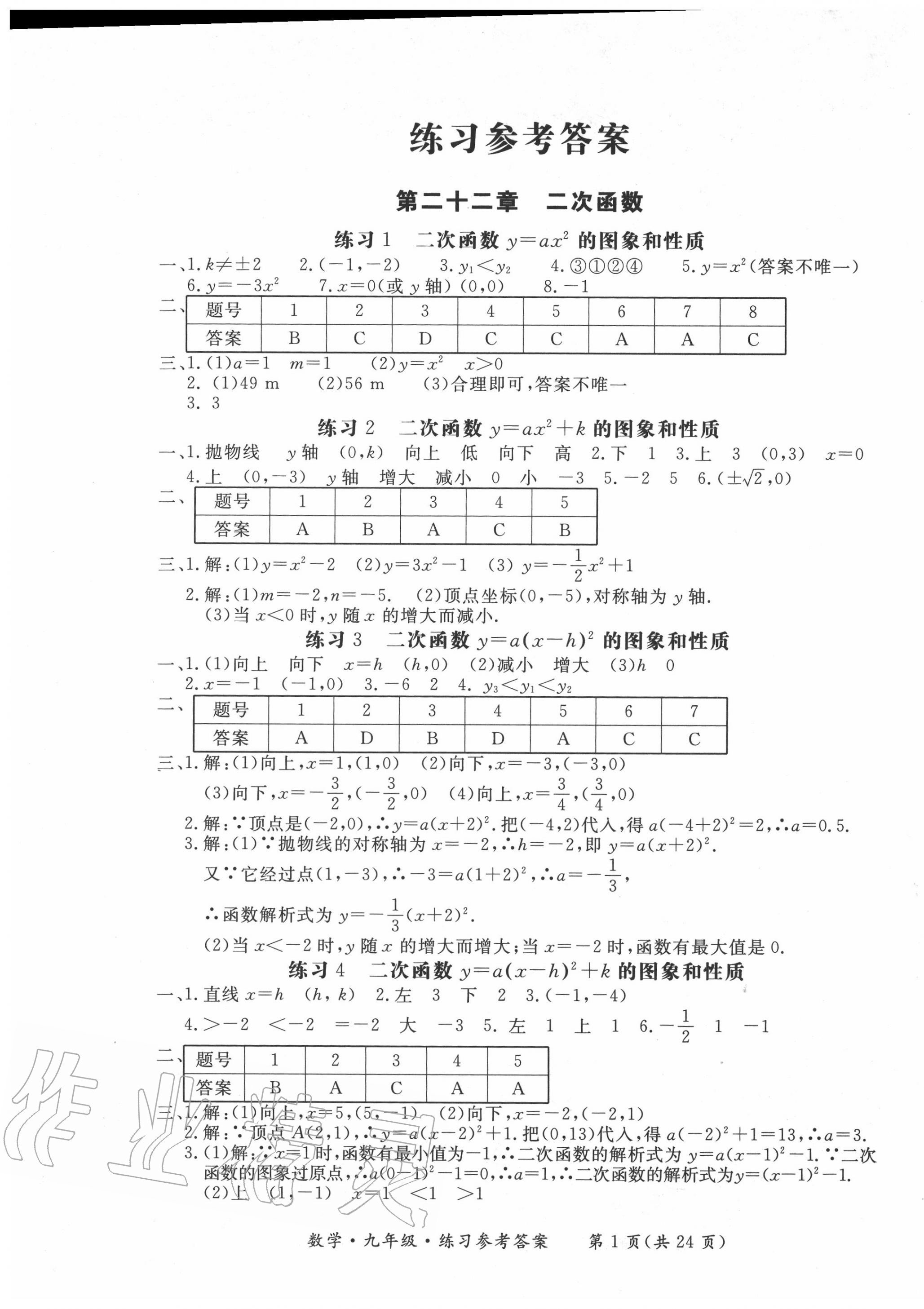 2020年形成性練習(xí)與檢測九年級數(shù)學(xué)全一冊人教版 第1頁