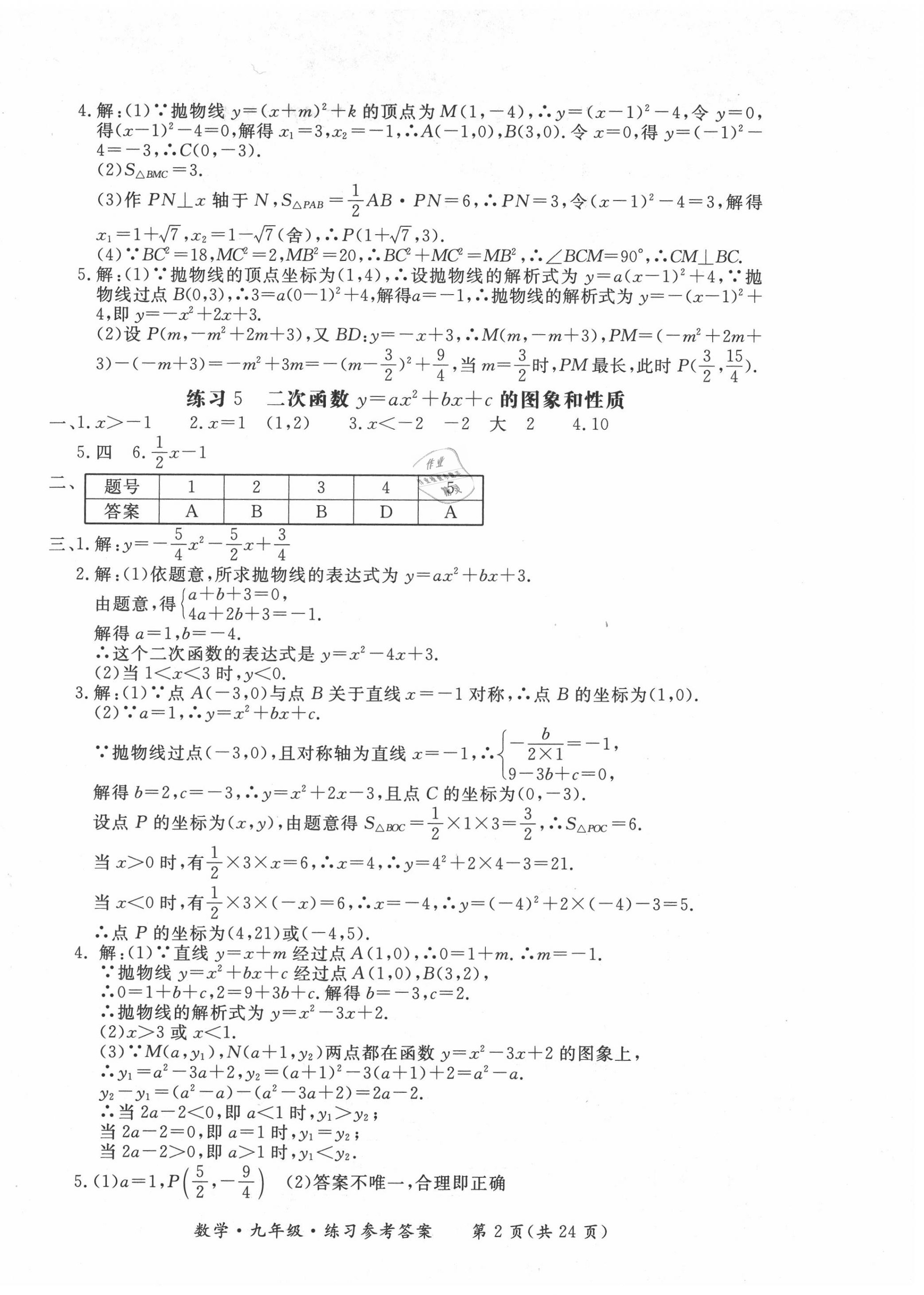 2020年形成性練習(xí)與檢測九年級數(shù)學(xué)全一冊人教版 第2頁