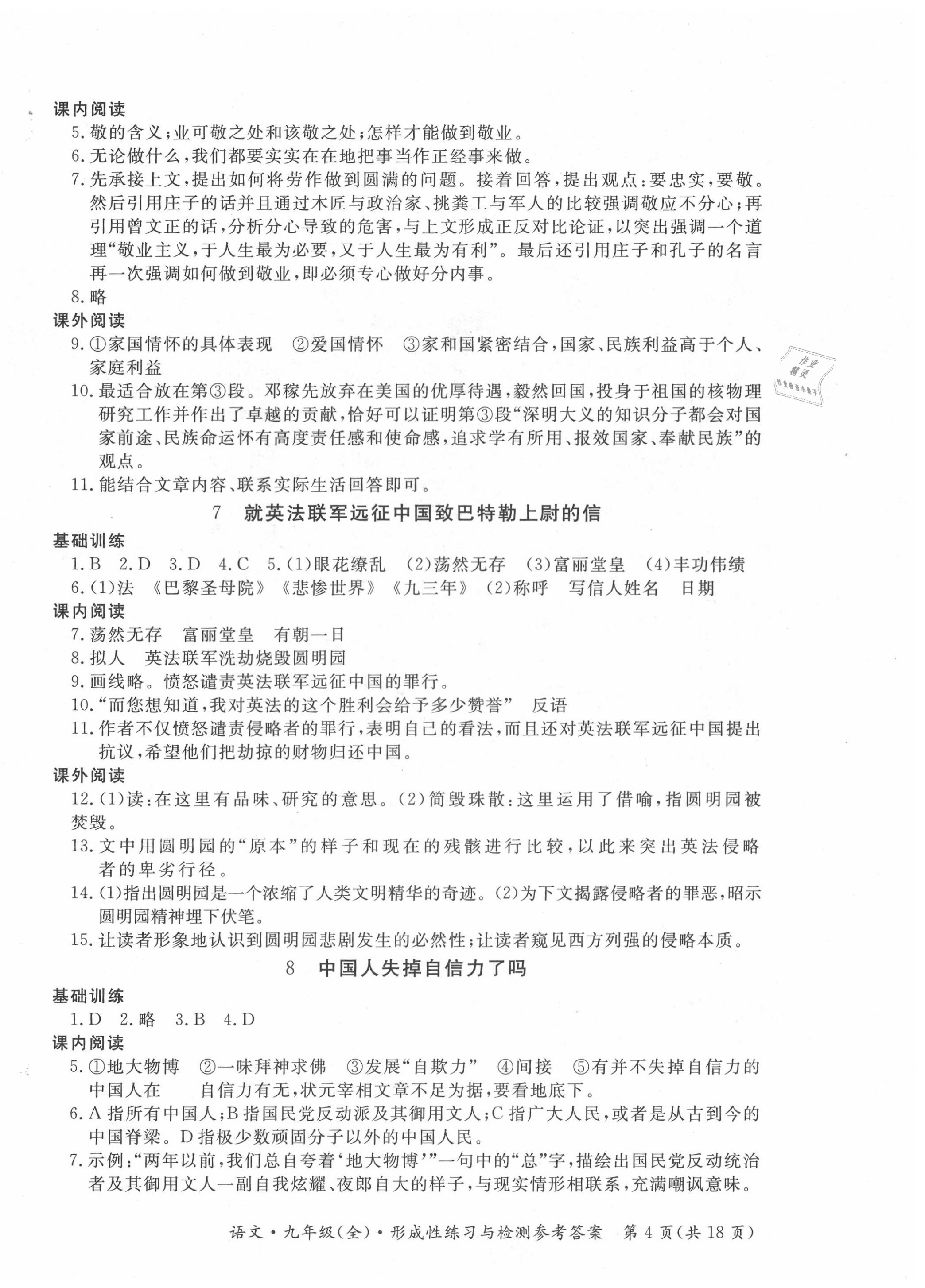 2020年形成性练习与检测九年级语文全一册人教版&nbsp;第4页