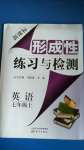 2020年形成性練習(xí)與檢測(cè)七年級(jí)英語(yǔ)上冊(cè)人教版