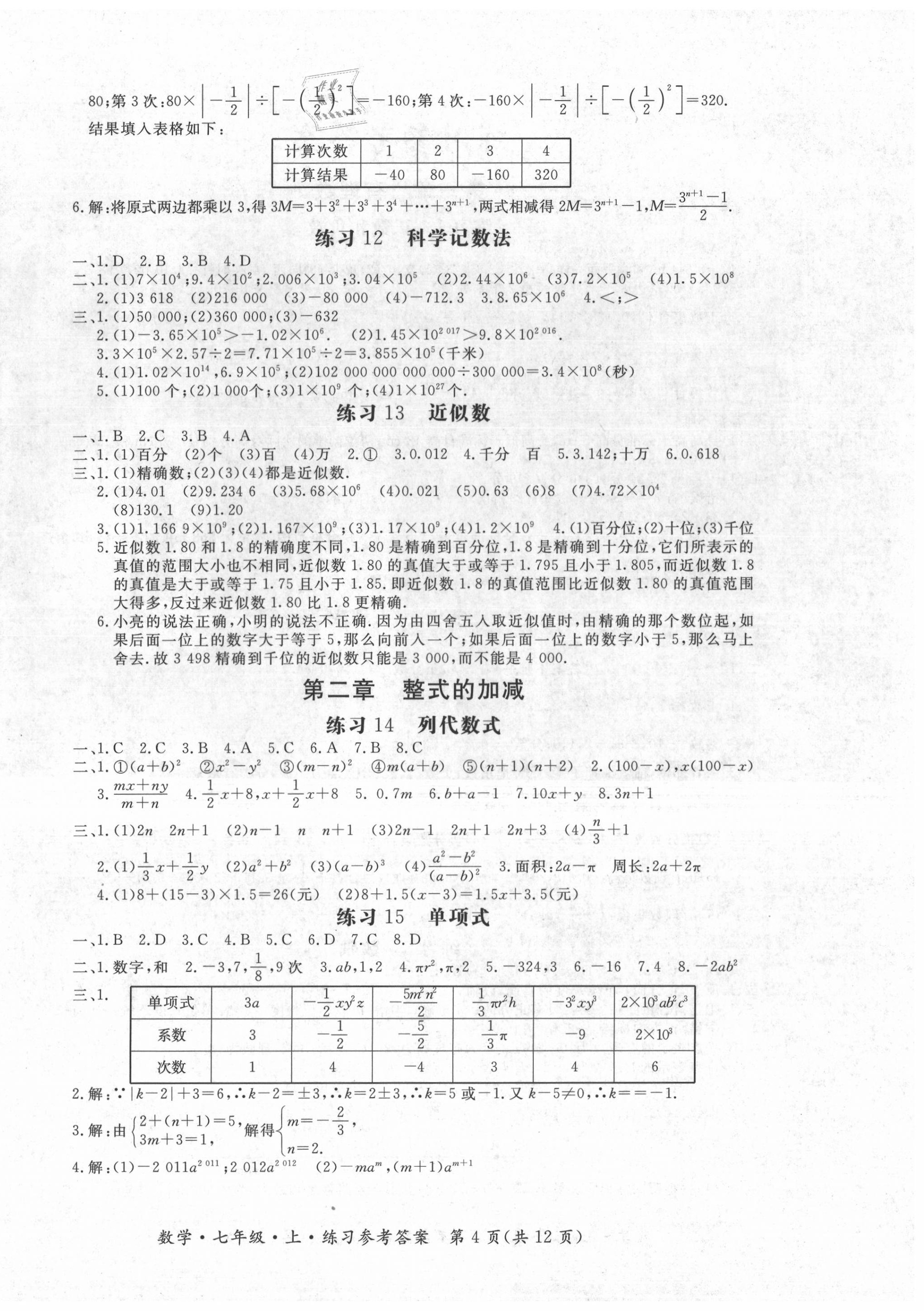 2020年形成性練習(xí)與檢測(cè)七年級(jí)數(shù)學(xué)上冊(cè)人教版 第4頁(yè)