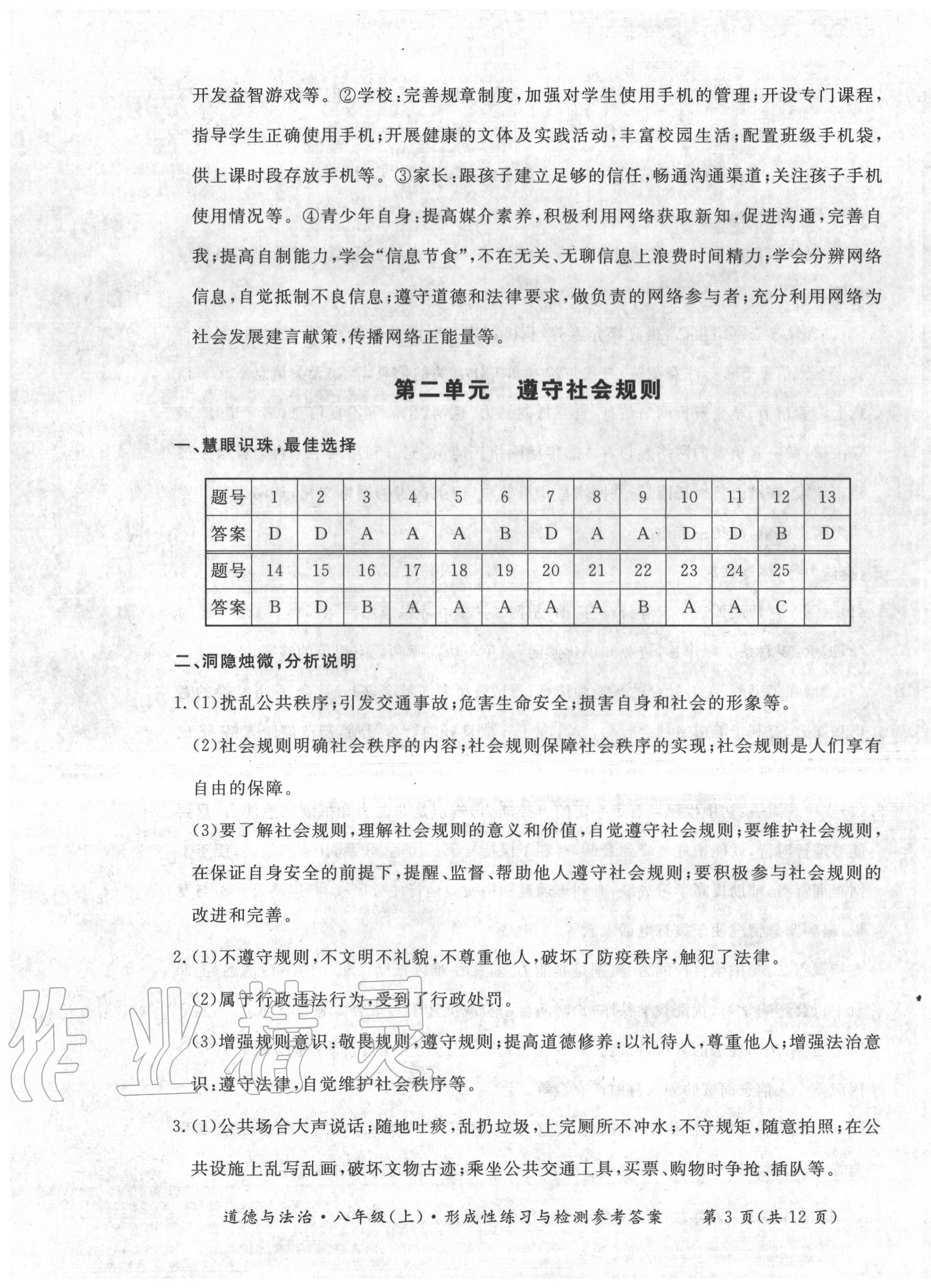 2020年形成性練習與檢測八年級道德與法治上冊人教版 第3頁