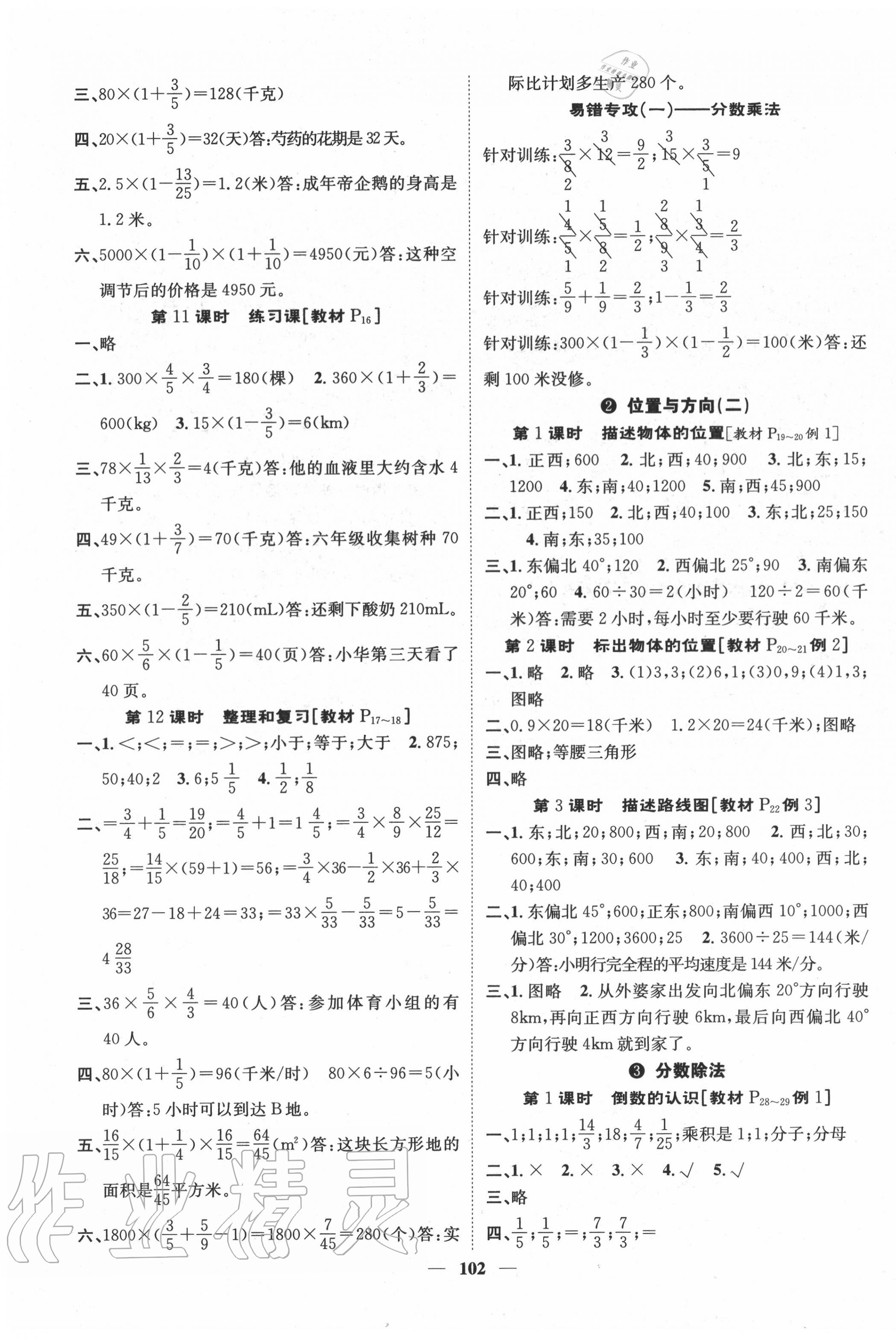 2020年智慧花朵六年級(jí)數(shù)學(xué)上冊(cè)人教版 參考答案第3頁(yè)