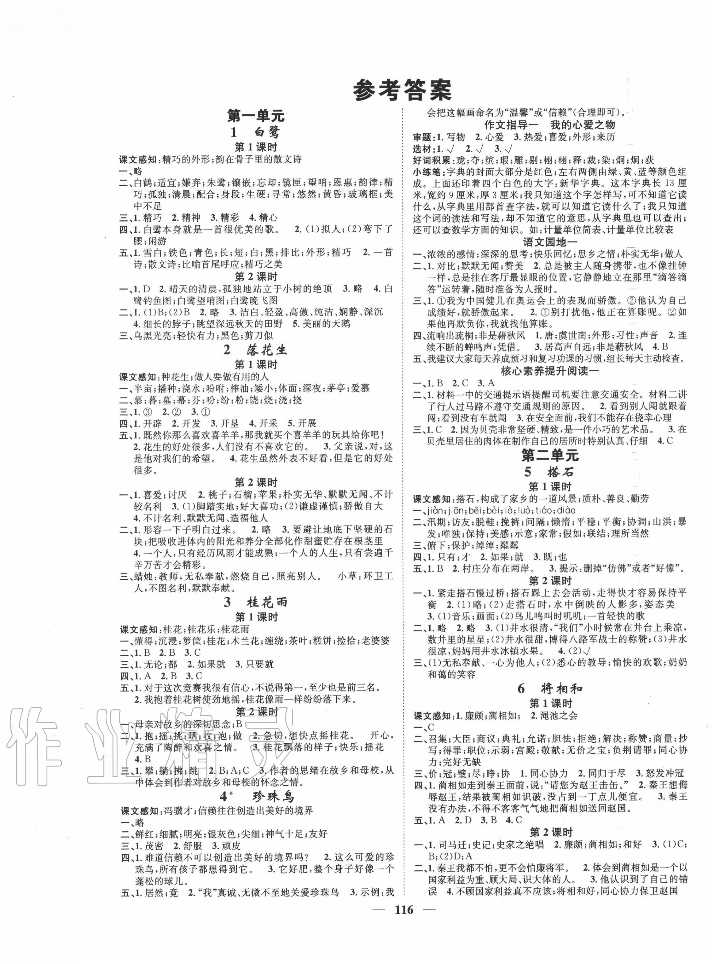 2020年智慧花朵五年級(jí)語(yǔ)文上冊(cè)人教版 參考答案第1頁(yè)