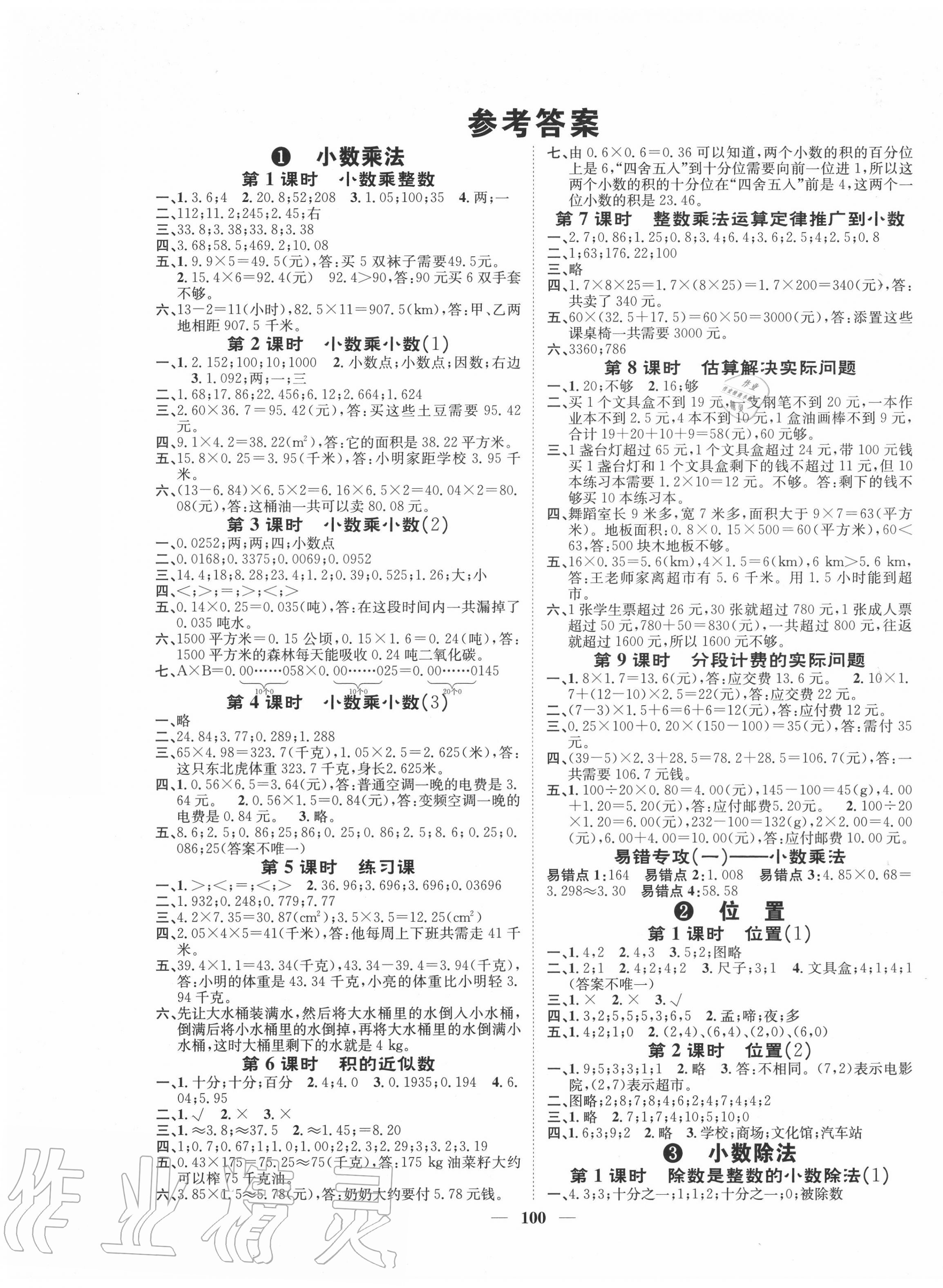 2020年智慧花朵五年級(jí)數(shù)學(xué)上冊(cè)人教版 參考答案第1頁(yè)