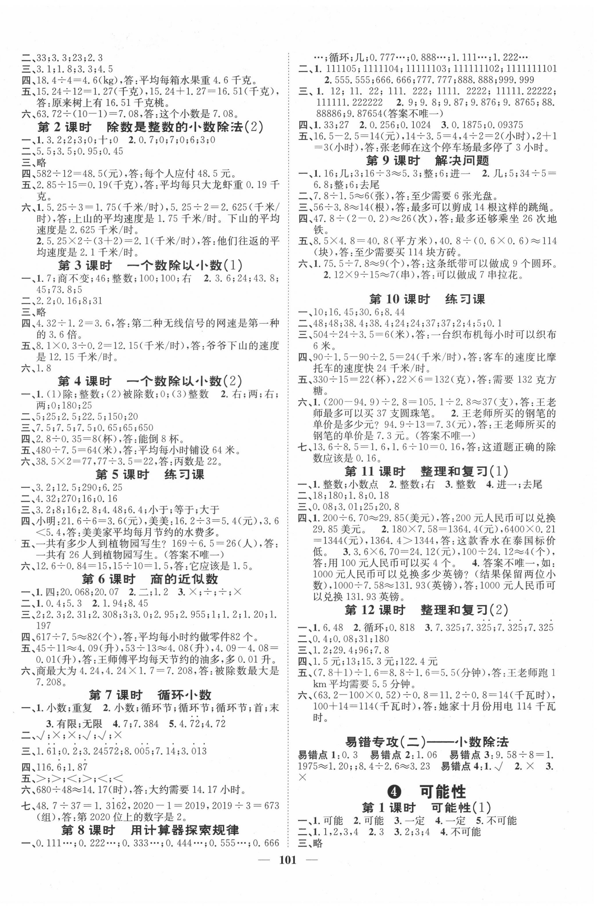 2020年智慧花朵五年級(jí)數(shù)學(xué)上冊(cè)人教版 參考答案第2頁(yè)