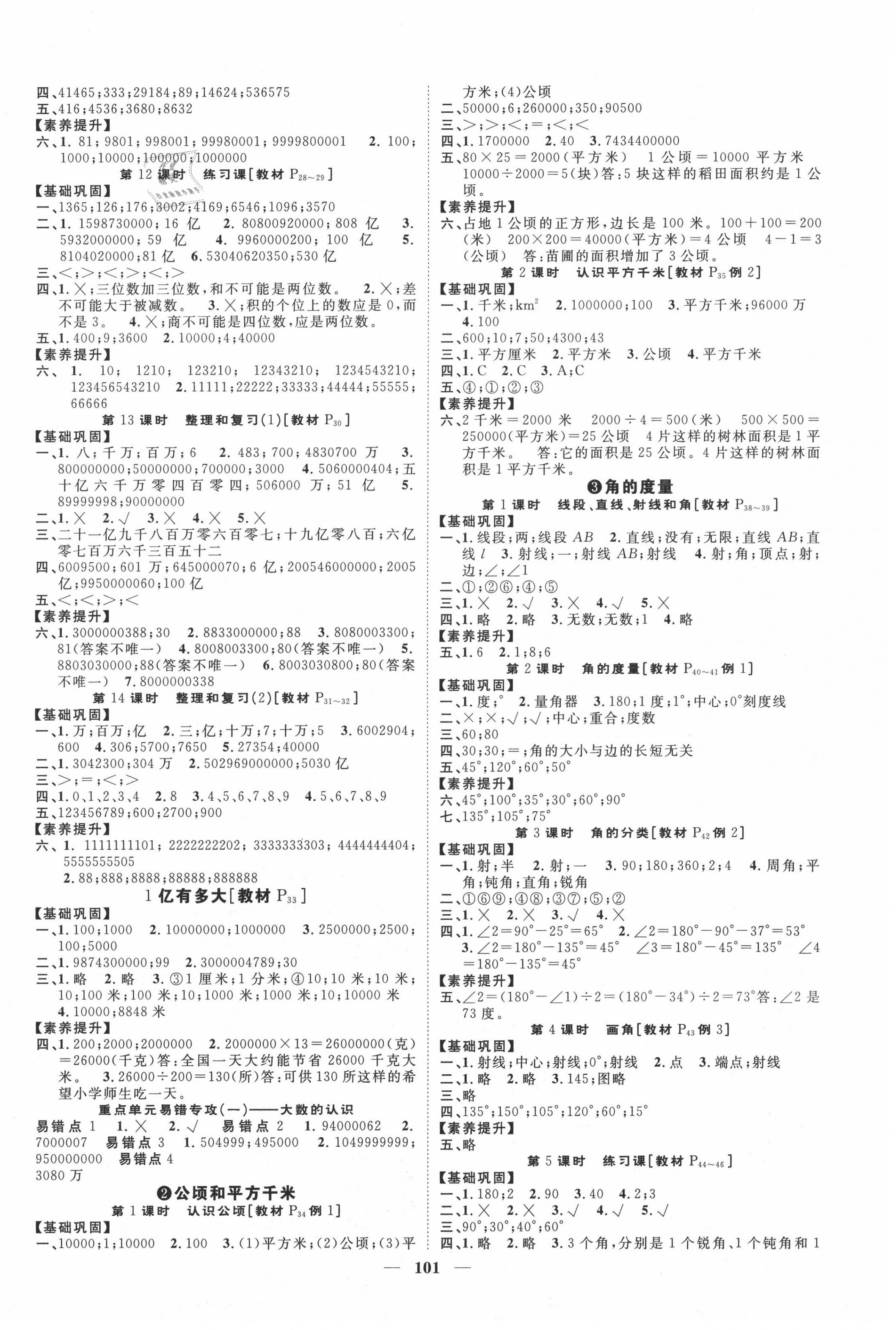 2020年智慧花朵四年級數(shù)學(xué)上冊人教版 參考答案第2頁