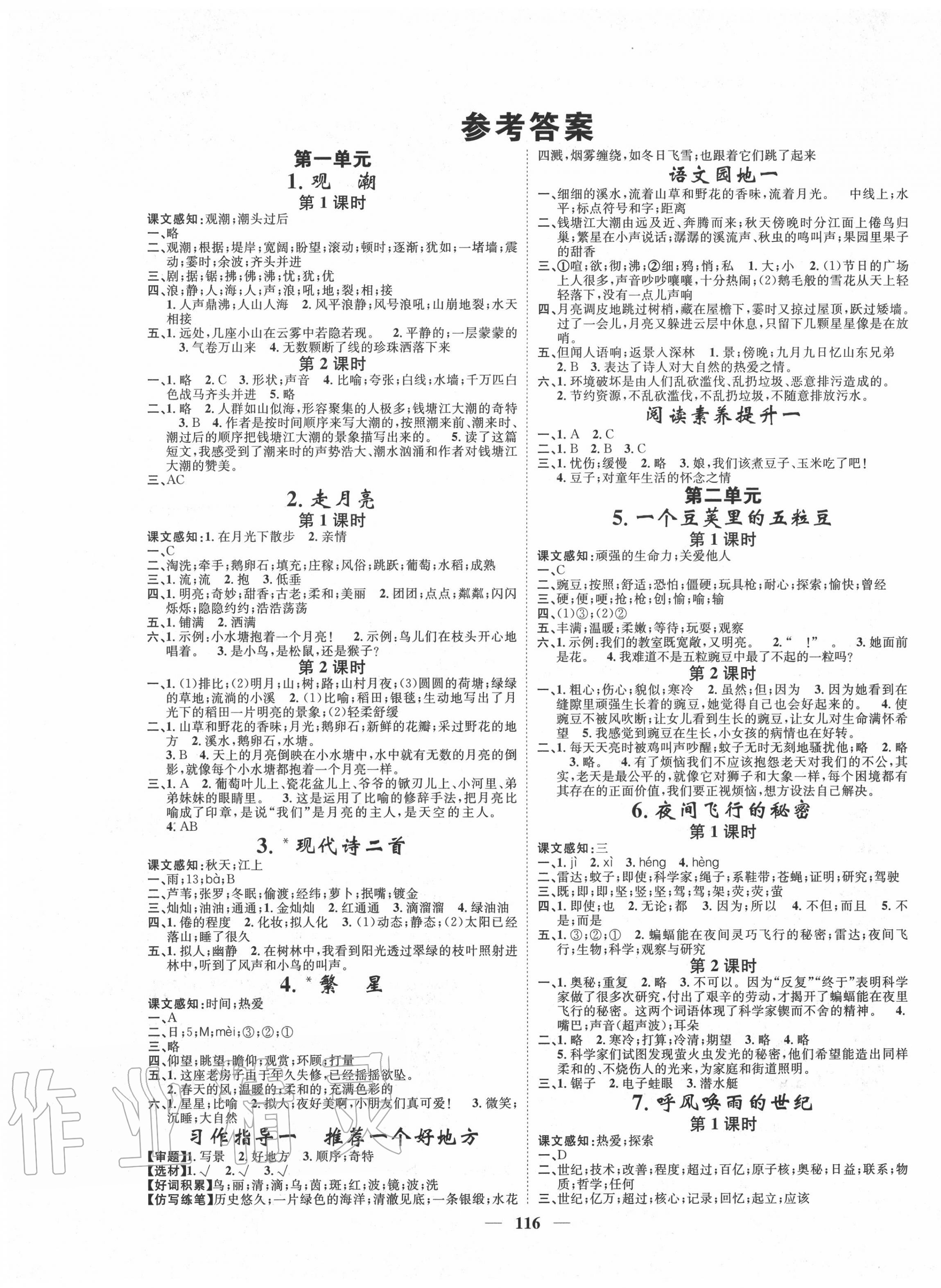 2020年智慧花朵四年級(jí)語(yǔ)文上冊(cè)人教版 參考答案第1頁(yè)