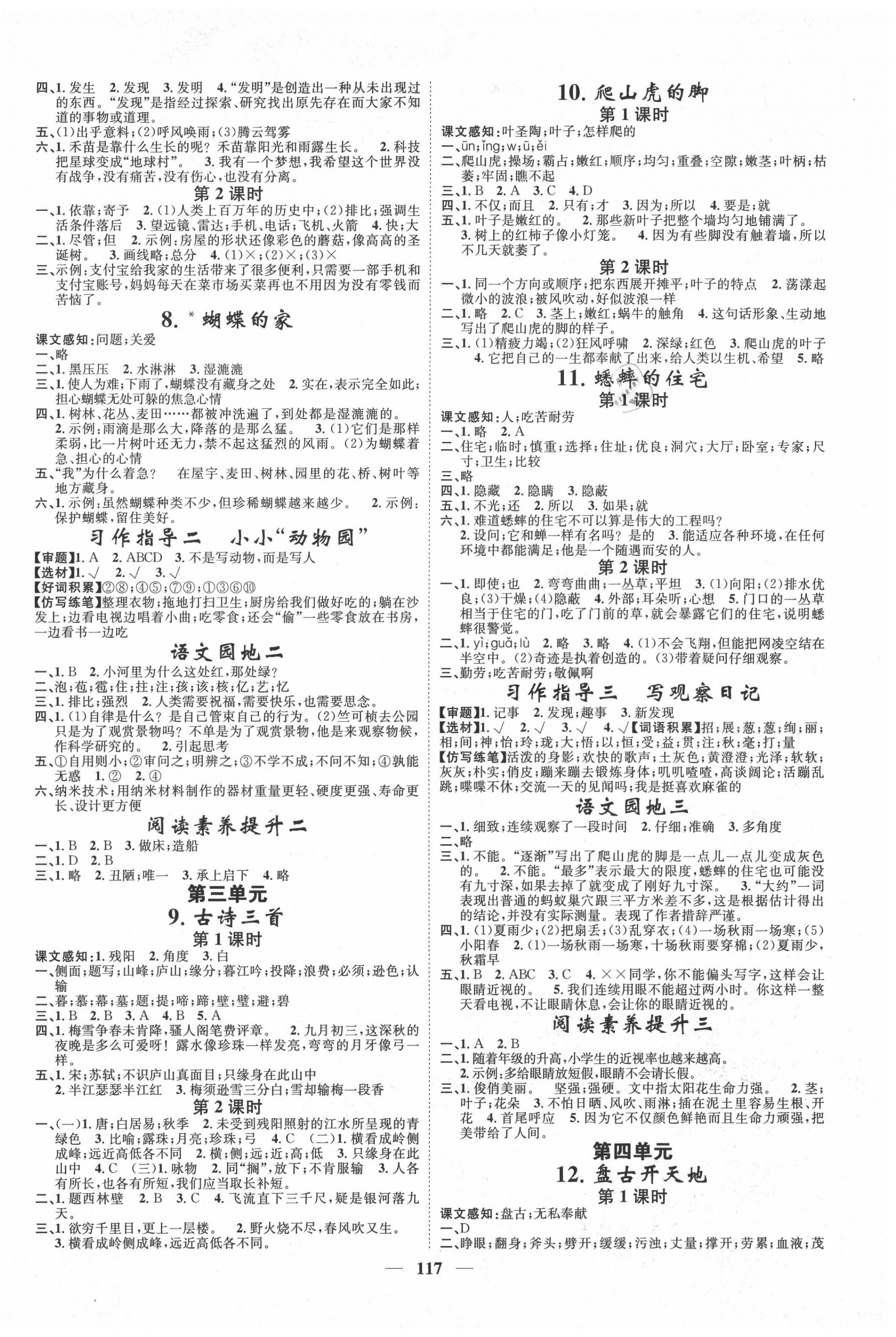 2020年智慧花朵四年級(jí)語(yǔ)文上冊(cè)人教版 參考答案第2頁(yè)