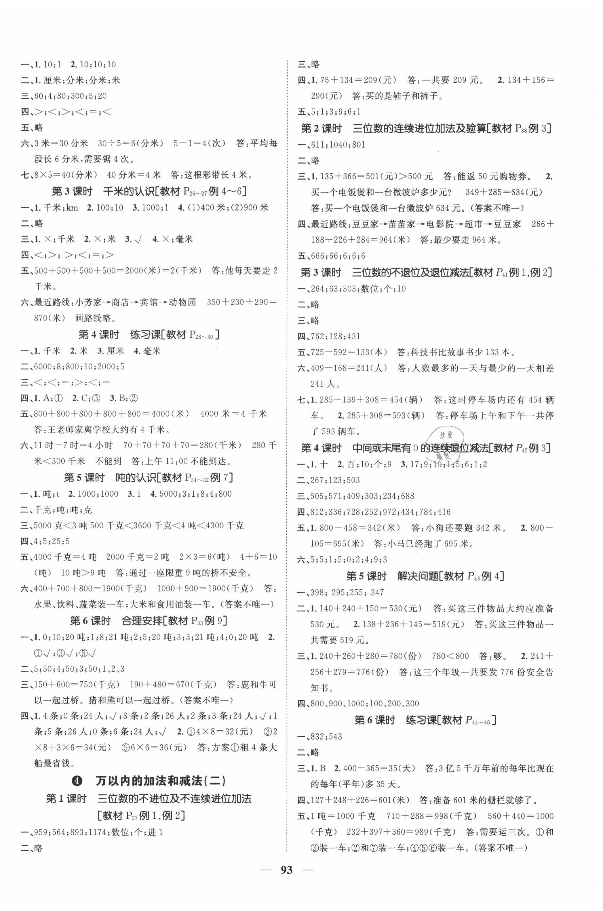 2020年智慧花朵三年級數(shù)學(xué)上冊人教版 參考答案第2頁