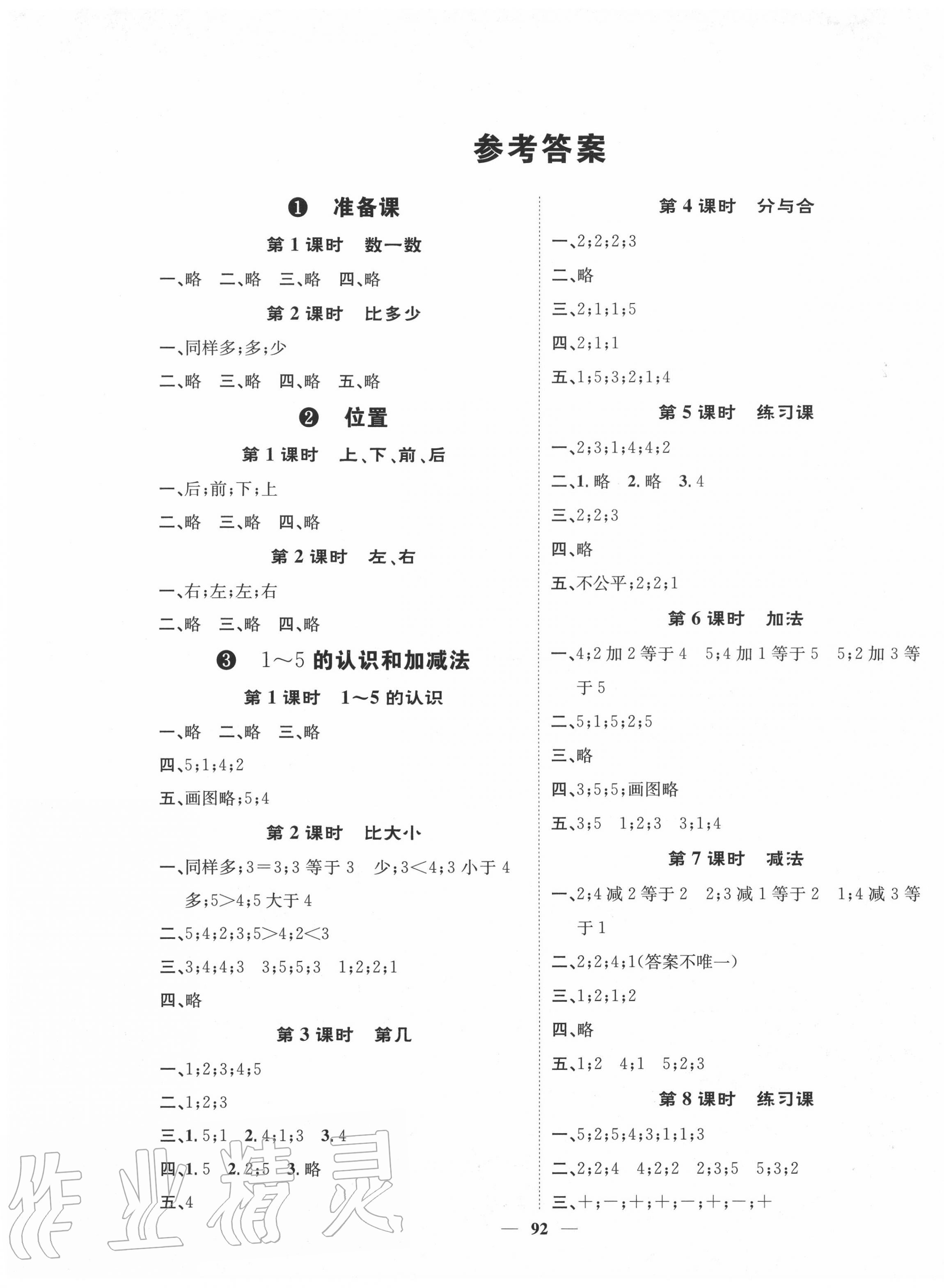 2020年智慧花朵一年級數(shù)學(xué)上冊人教版 第1頁