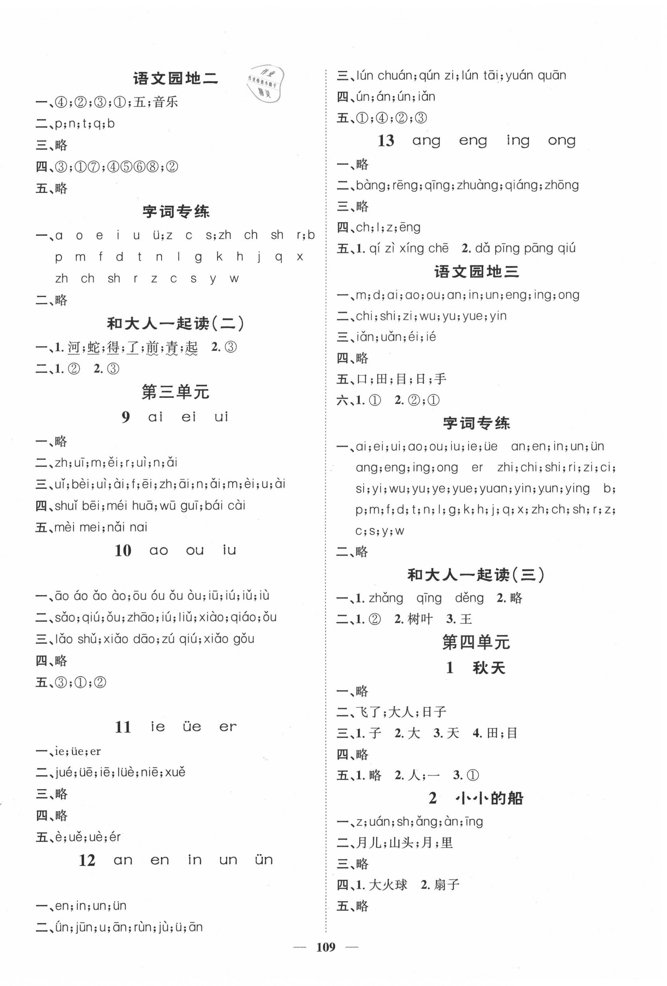2020年智慧花朵一年級語文上冊人教版 參考答案第2頁