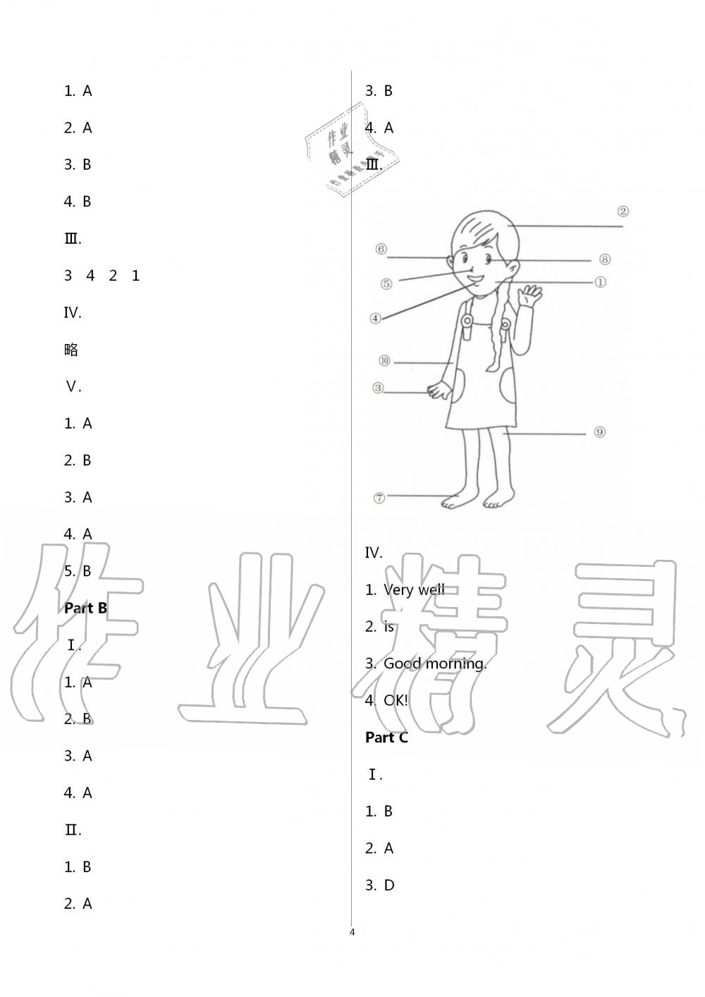 2020年云南省标准教辅同步指导训练与检测三年级英语上册人教PEP版 第4页