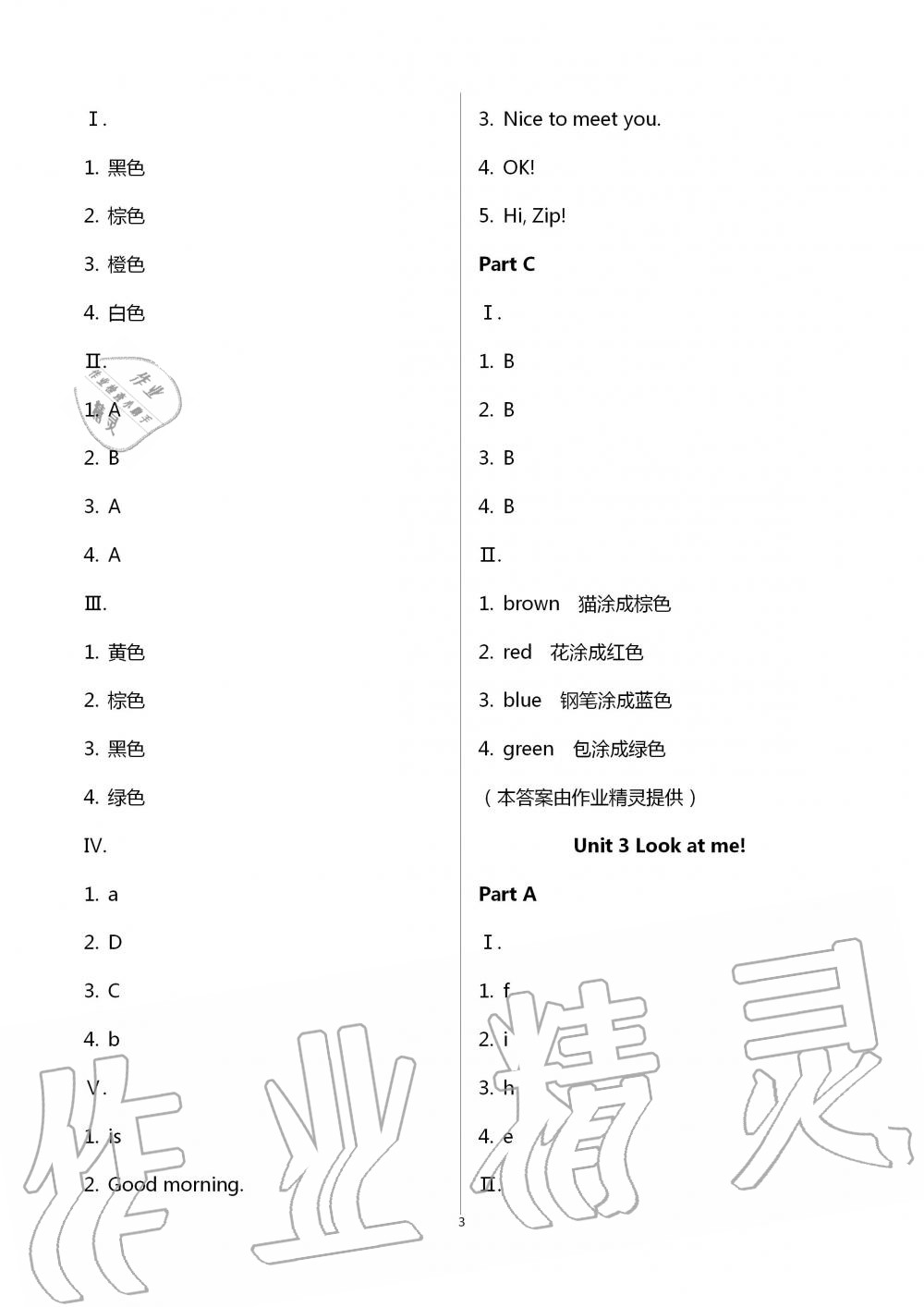 2020年云南省標(biāo)準(zhǔn)教輔同步指導(dǎo)訓(xùn)練與檢測(cè)三年級(jí)英語(yǔ)上冊(cè)人教PEP版 第3頁(yè)