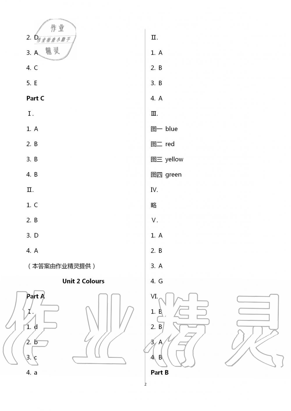 2020年云南省标准教辅同步指导训练与检测三年级英语上册人教PEP版 第2页