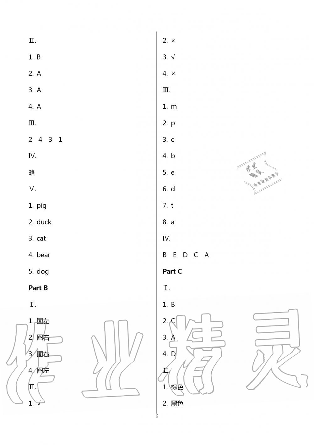 2020年云南省標(biāo)準(zhǔn)教輔同步指導(dǎo)訓(xùn)練與檢測(cè)三年級(jí)英語上冊(cè)人教PEP版 第6頁(yè)