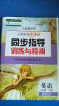 2020年云南省標準教輔同步指導訓練與檢測六年級英語上冊人教PEP版